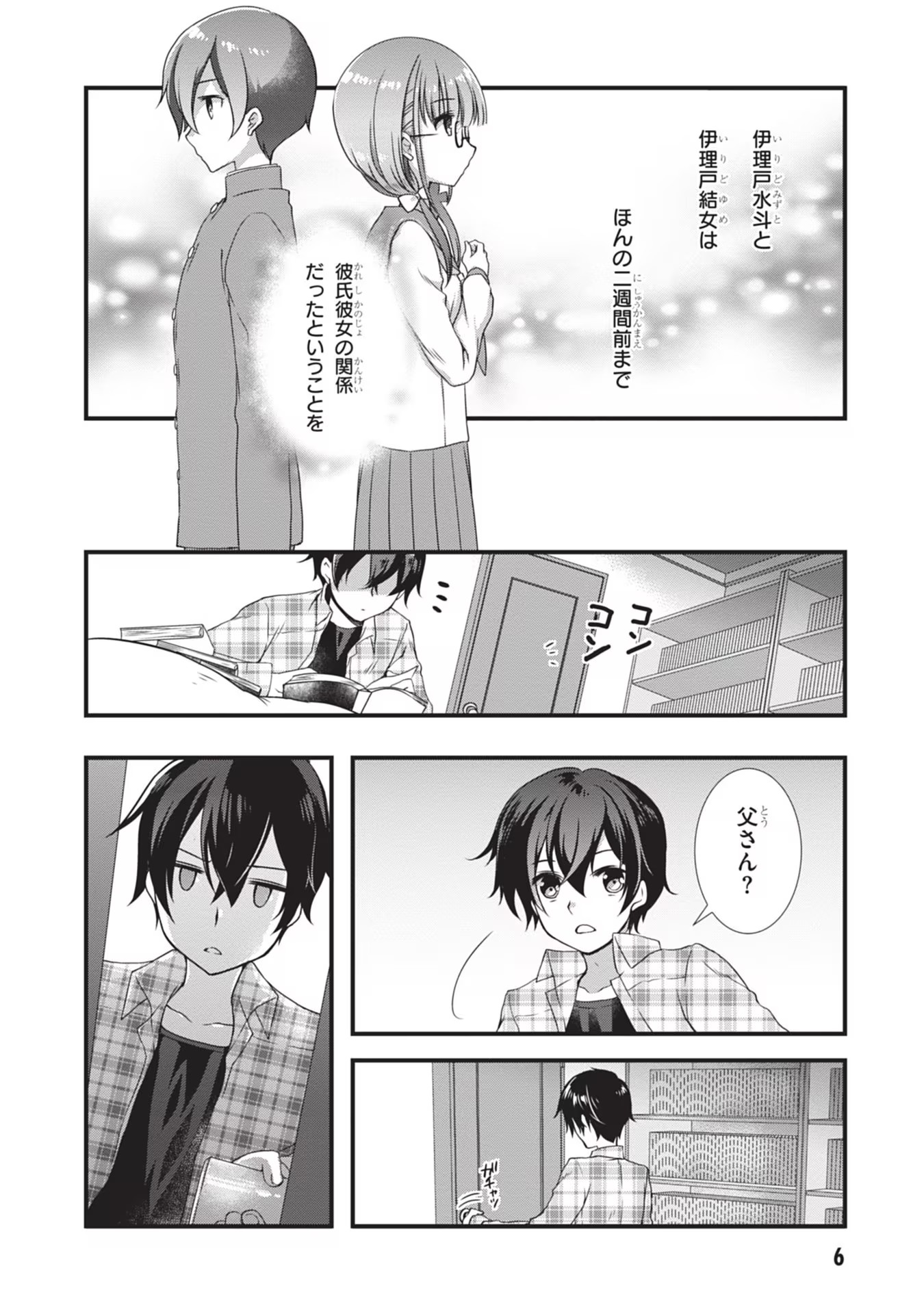 Mamahaha no Tsurego ga Moto Kanodatta Chapter 1 6ページ