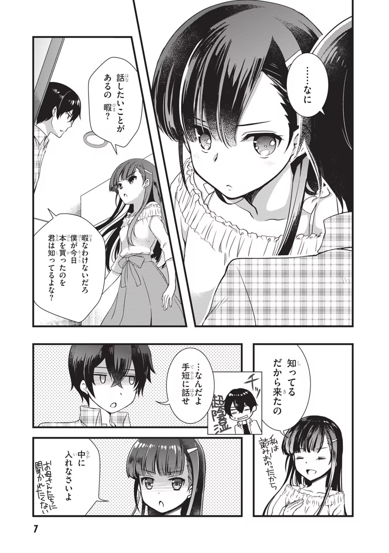 Mamahaha no Tsurego ga Moto Kanodatta Chapter 1 7ページ