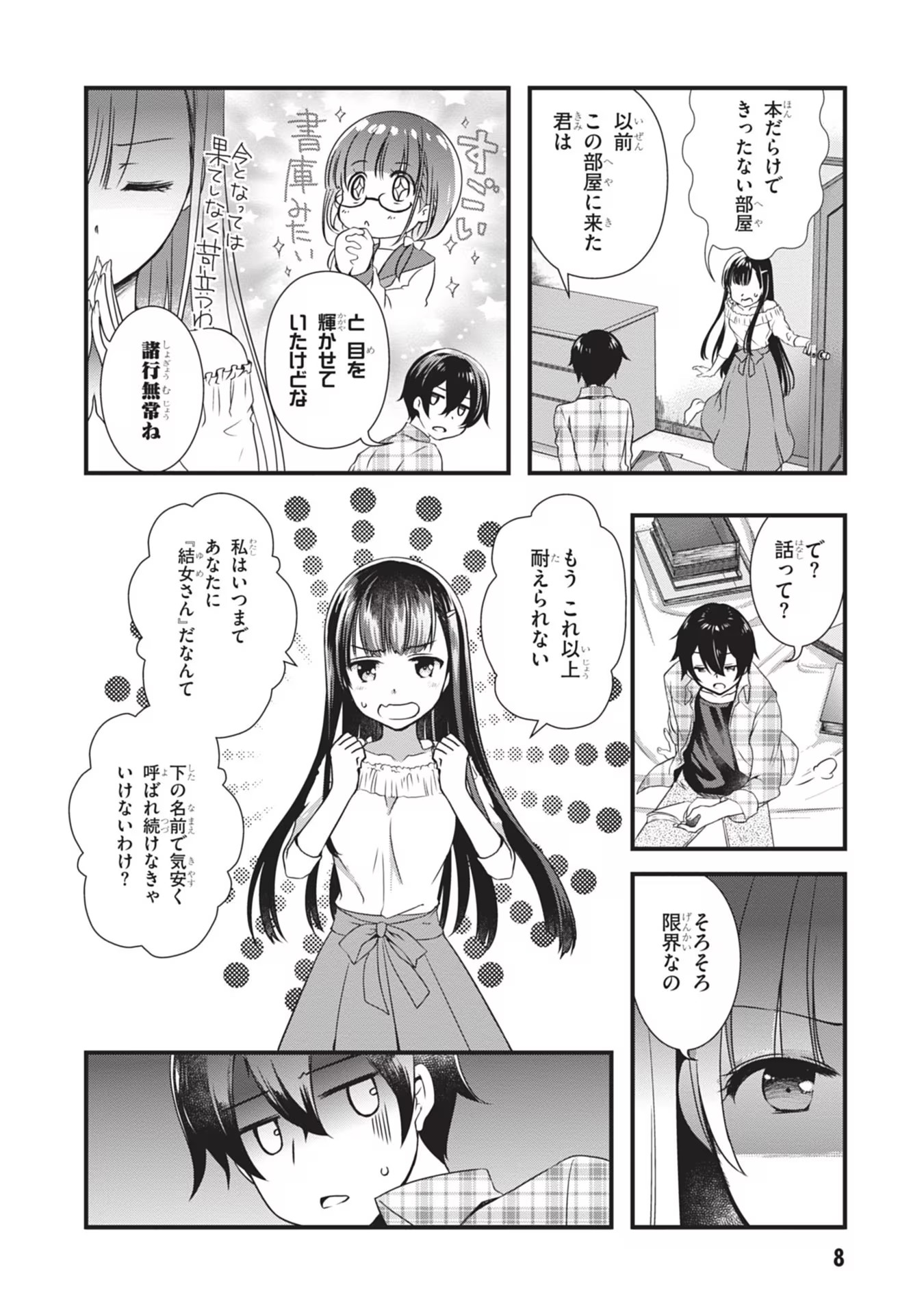 Mamahaha no Tsurego ga Moto Kanodatta Chapter 1 8ページ
