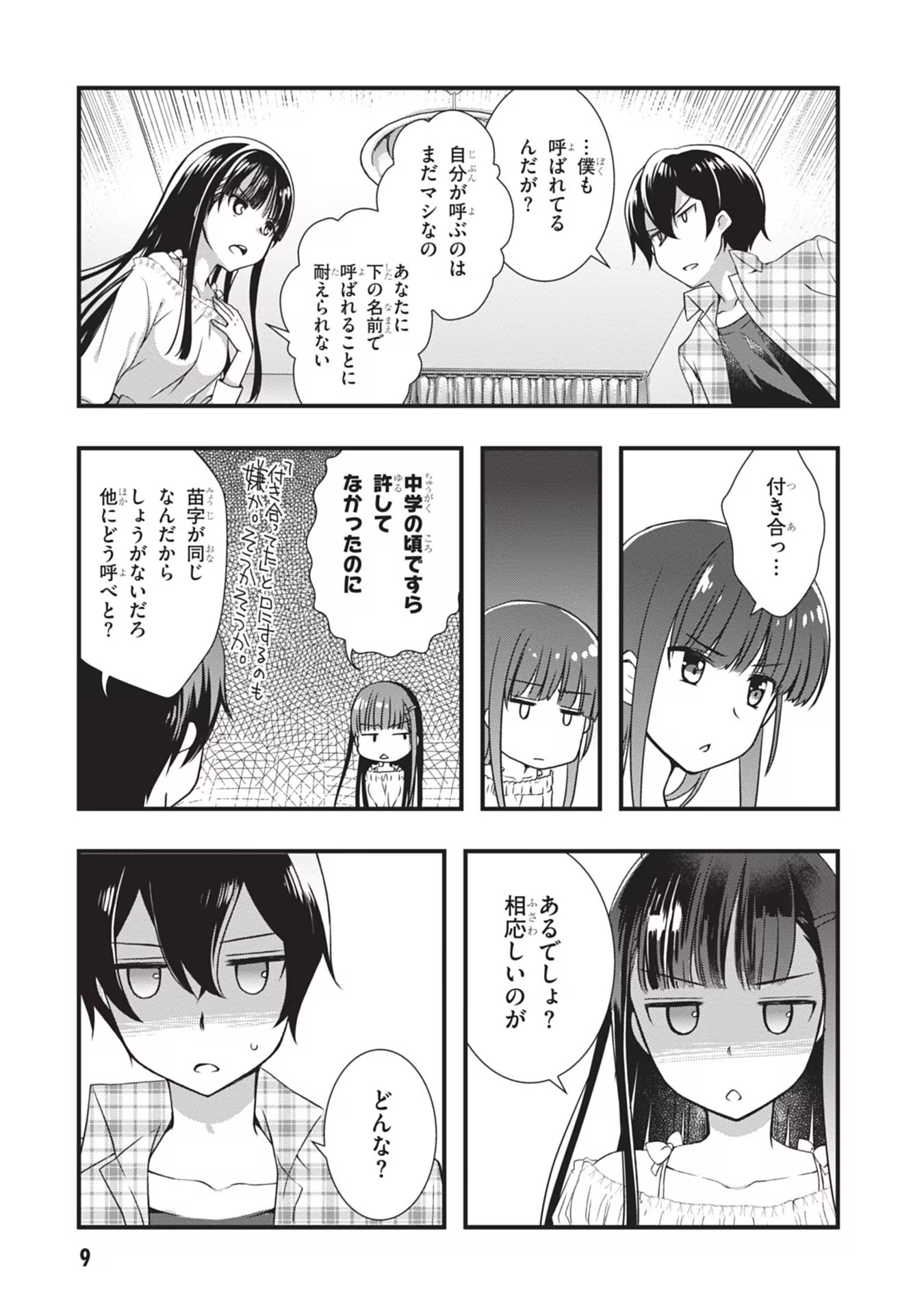 Mamahaha no Tsurego ga Moto Kanodatta Chapter 1 9ページ