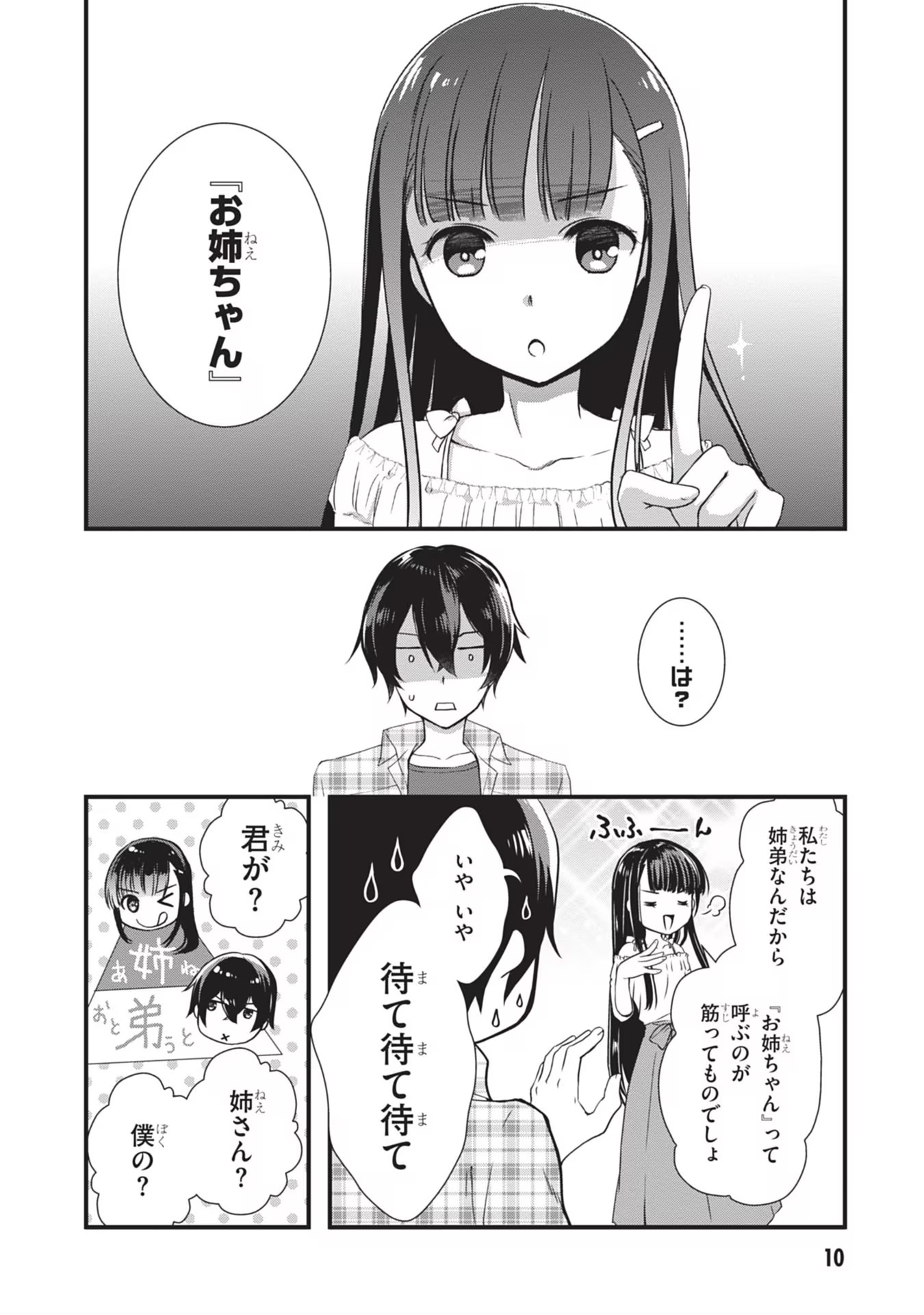 Mamahaha no Tsurego ga Moto Kanodatta Chapter 1 10ページ