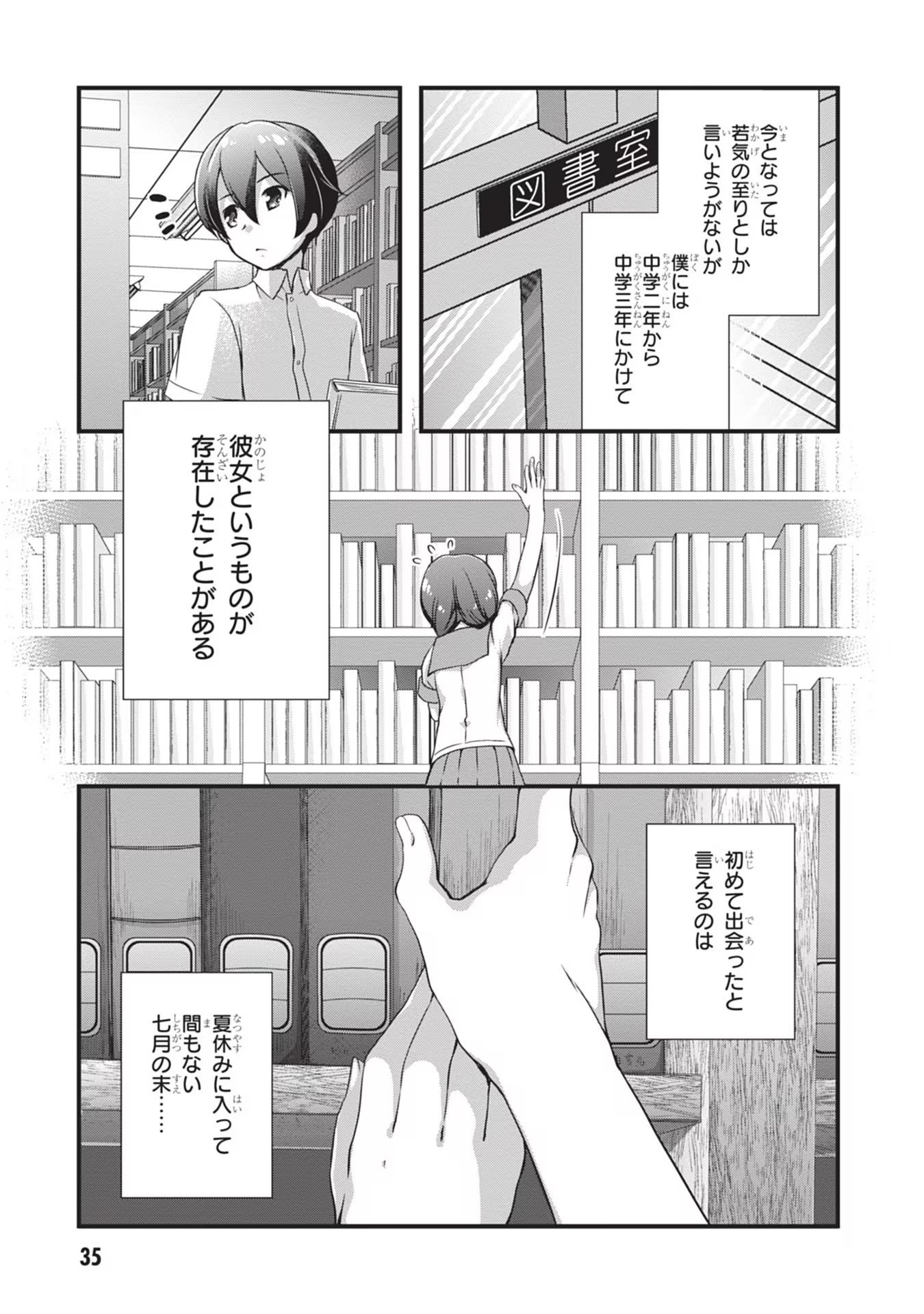Mamahaha no Tsurego ga Moto Kanodatta Chapter 2 1ページ