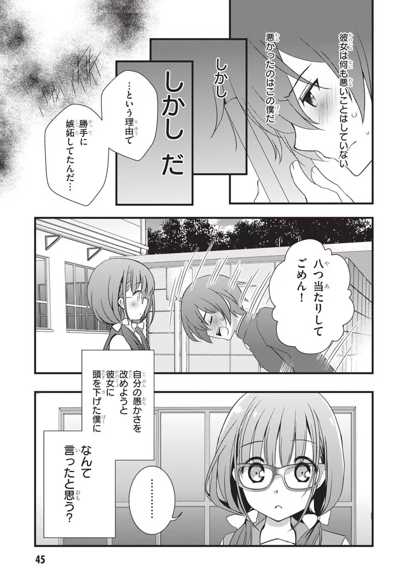 Mamahaha no Tsurego ga Moto Kanodatta Chapter 2 11ページ