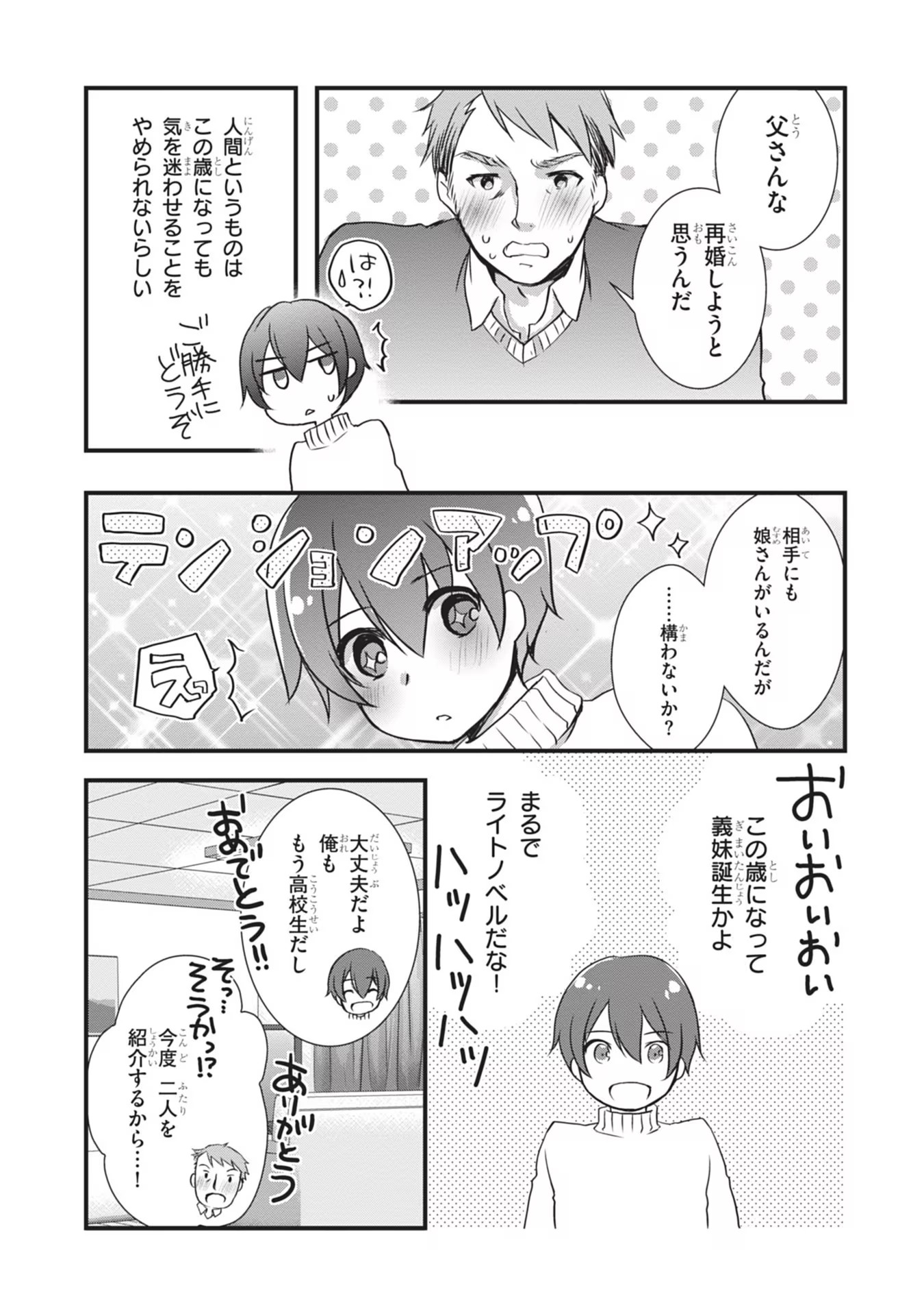 Mamahaha no Tsurego ga Moto Kanodatta Chapter 2 18ページ