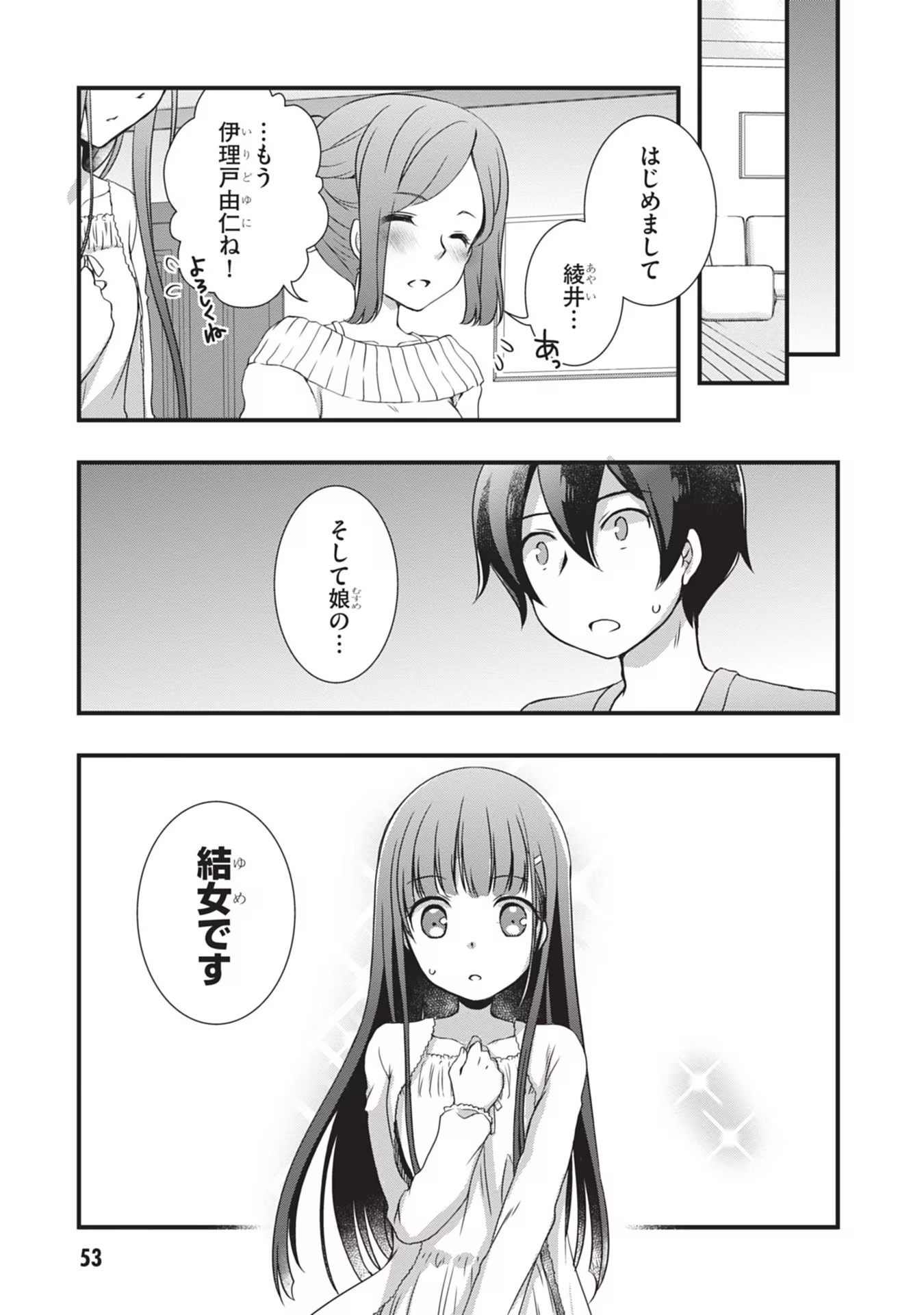 Mamahaha no Tsurego ga Moto Kanodatta Chapter 2 19ページ