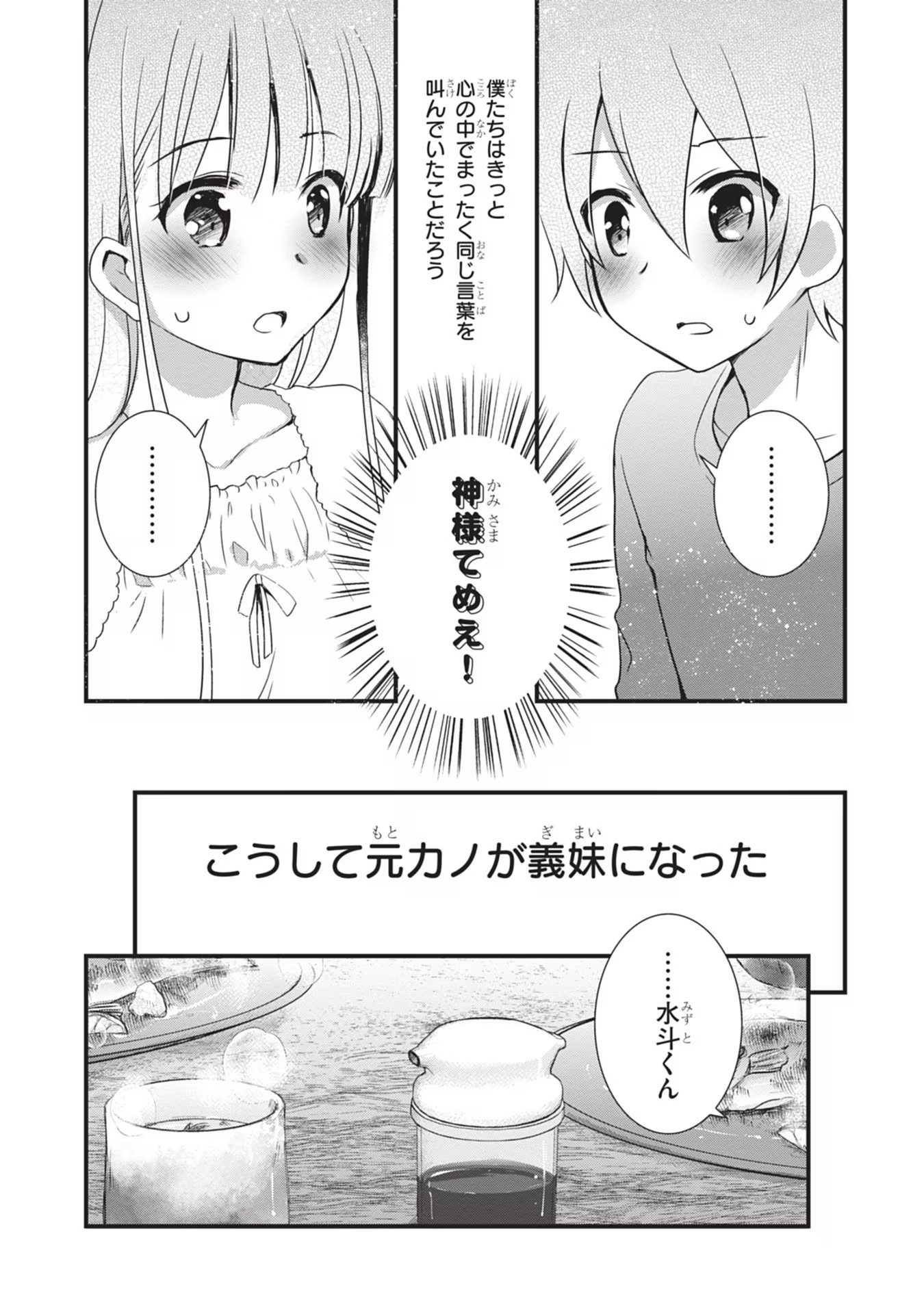 Mamahaha no Tsurego ga Moto Kanodatta Chapter 2 20ページ
