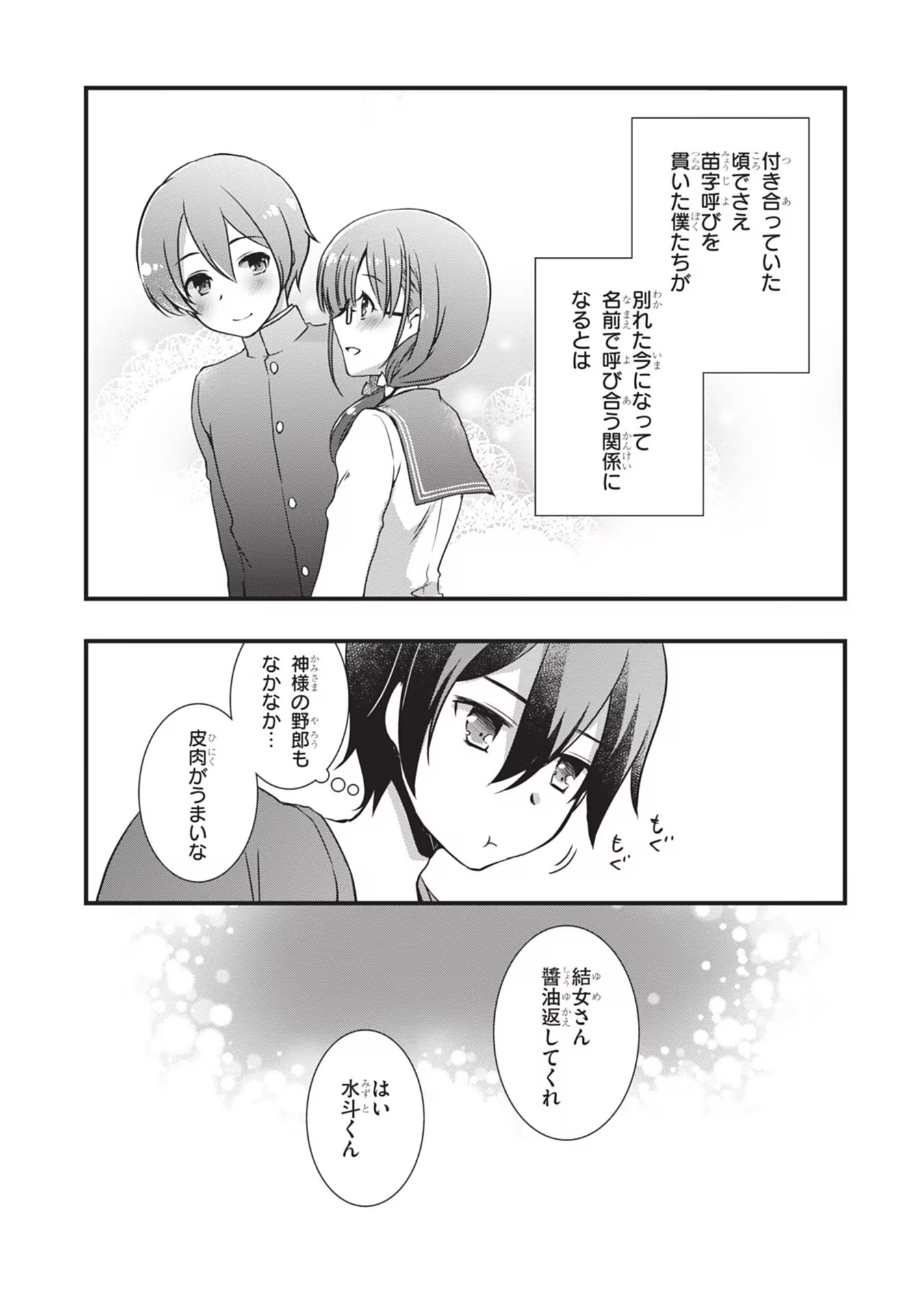 Mamahaha no Tsurego ga Moto Kanodatta Chapter 2 22ページ