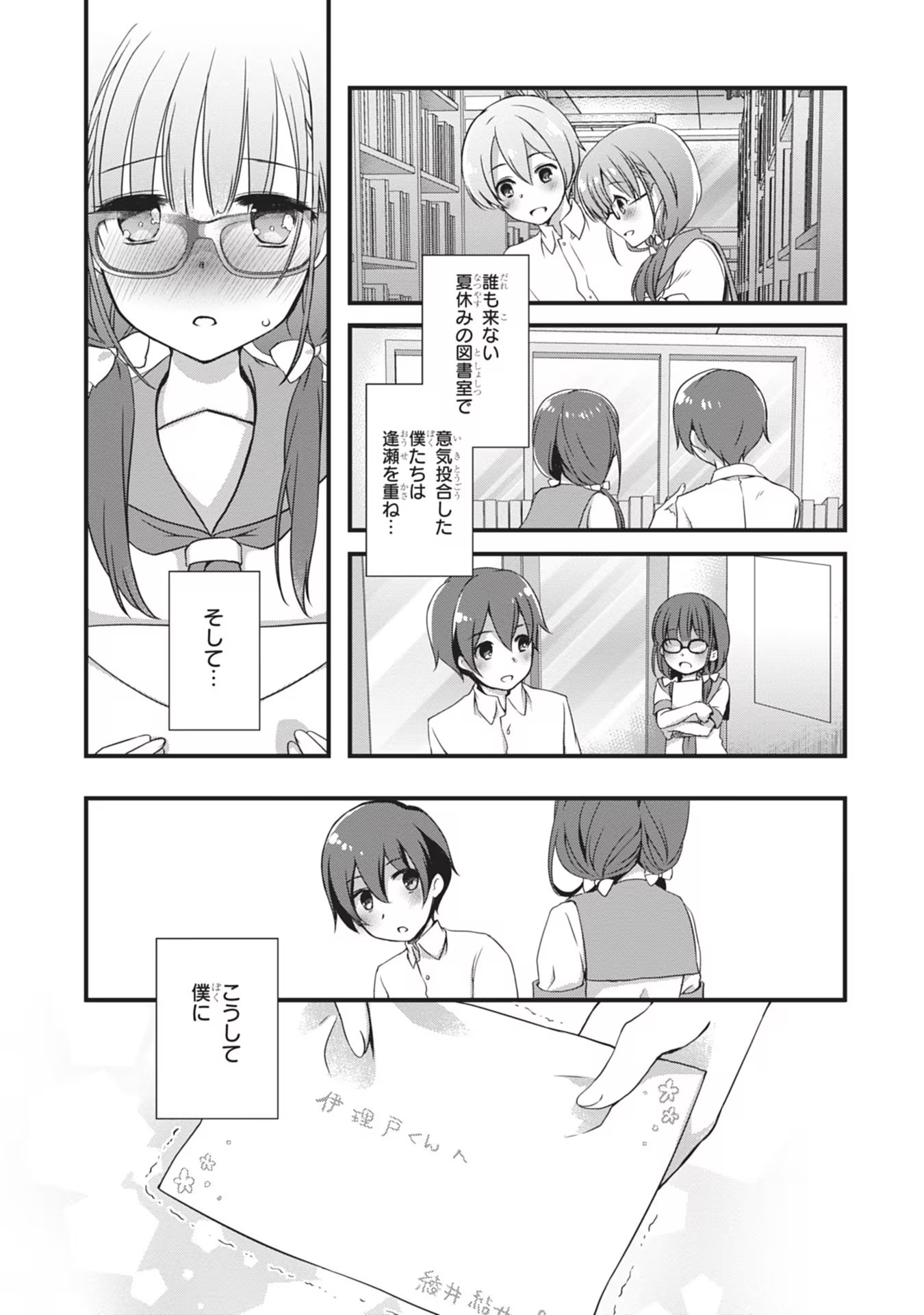 Mamahaha no Tsurego ga Moto Kanodatta Chapter 2 4ページ