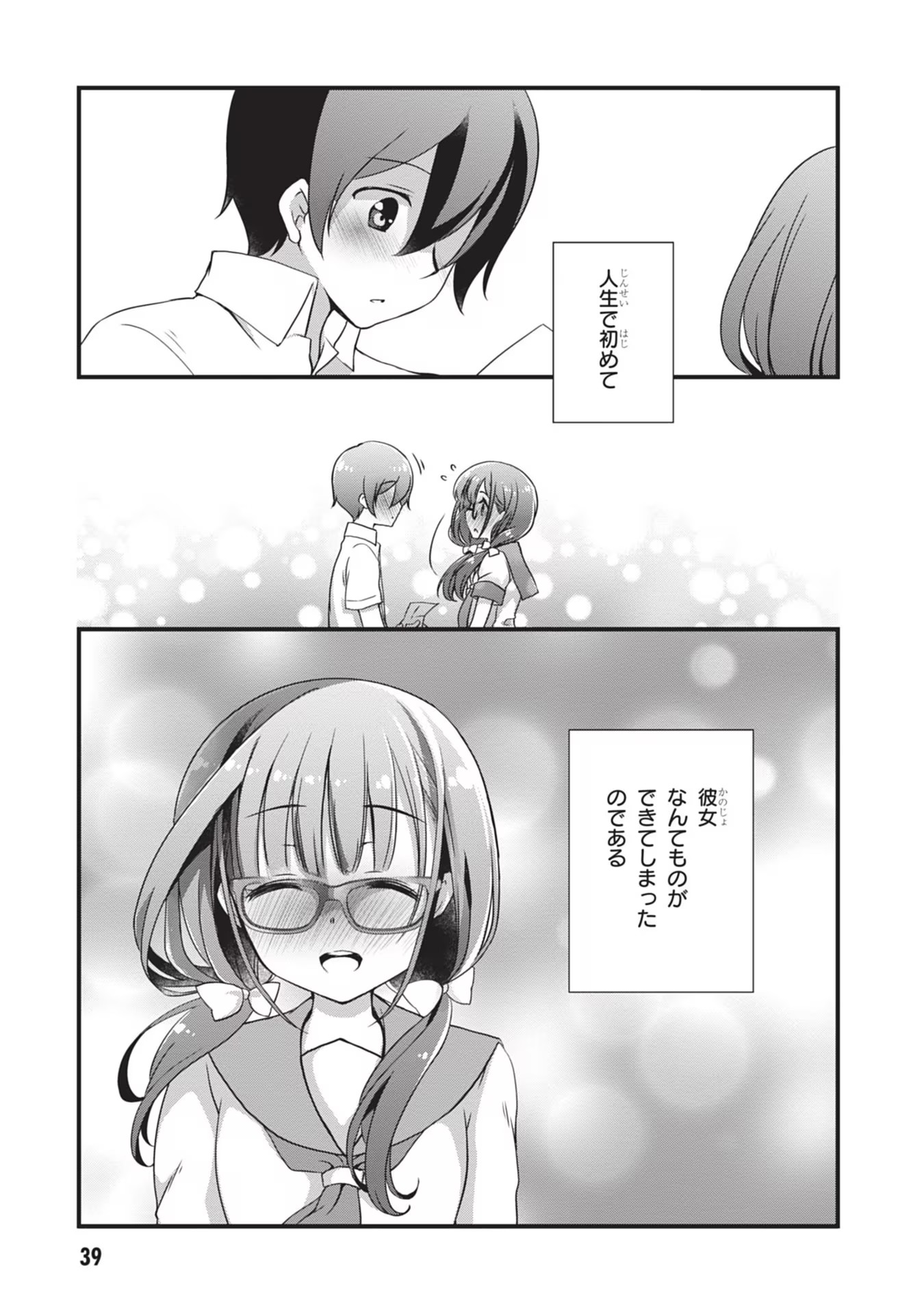 Mamahaha no Tsurego ga Moto Kanodatta Chapter 2 5ページ