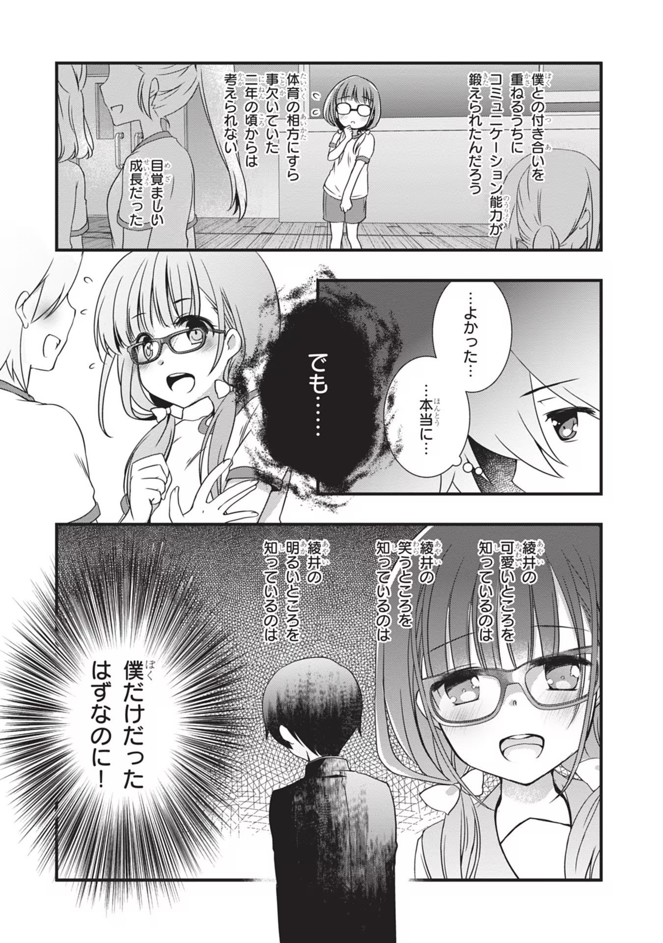 Mamahaha no Tsurego ga Moto Kanodatta Chapter 2 9ページ