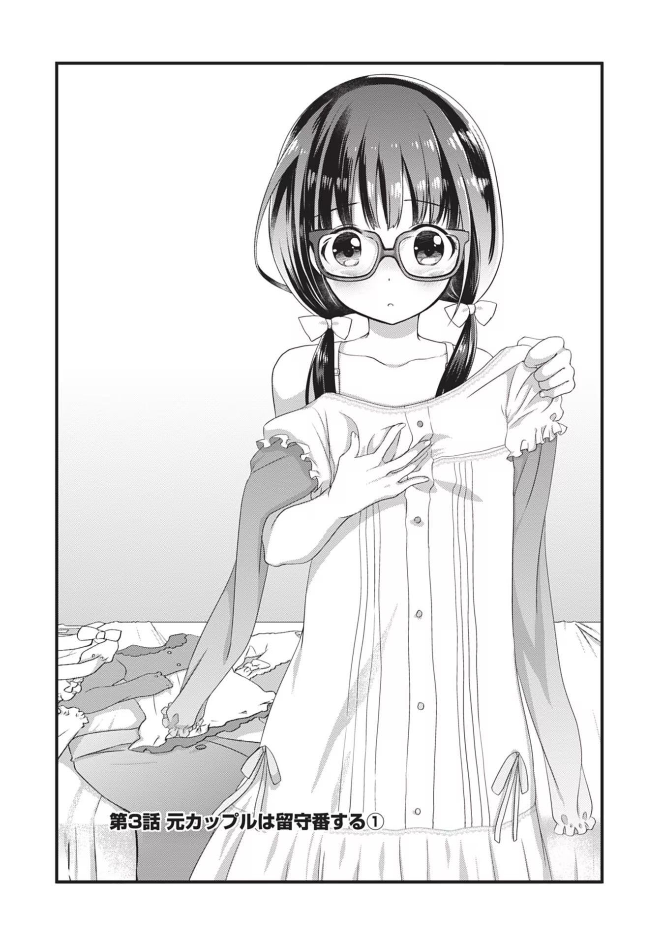Mamahaha no Tsurego ga Moto Kanodatta Chapter 3 1ページ