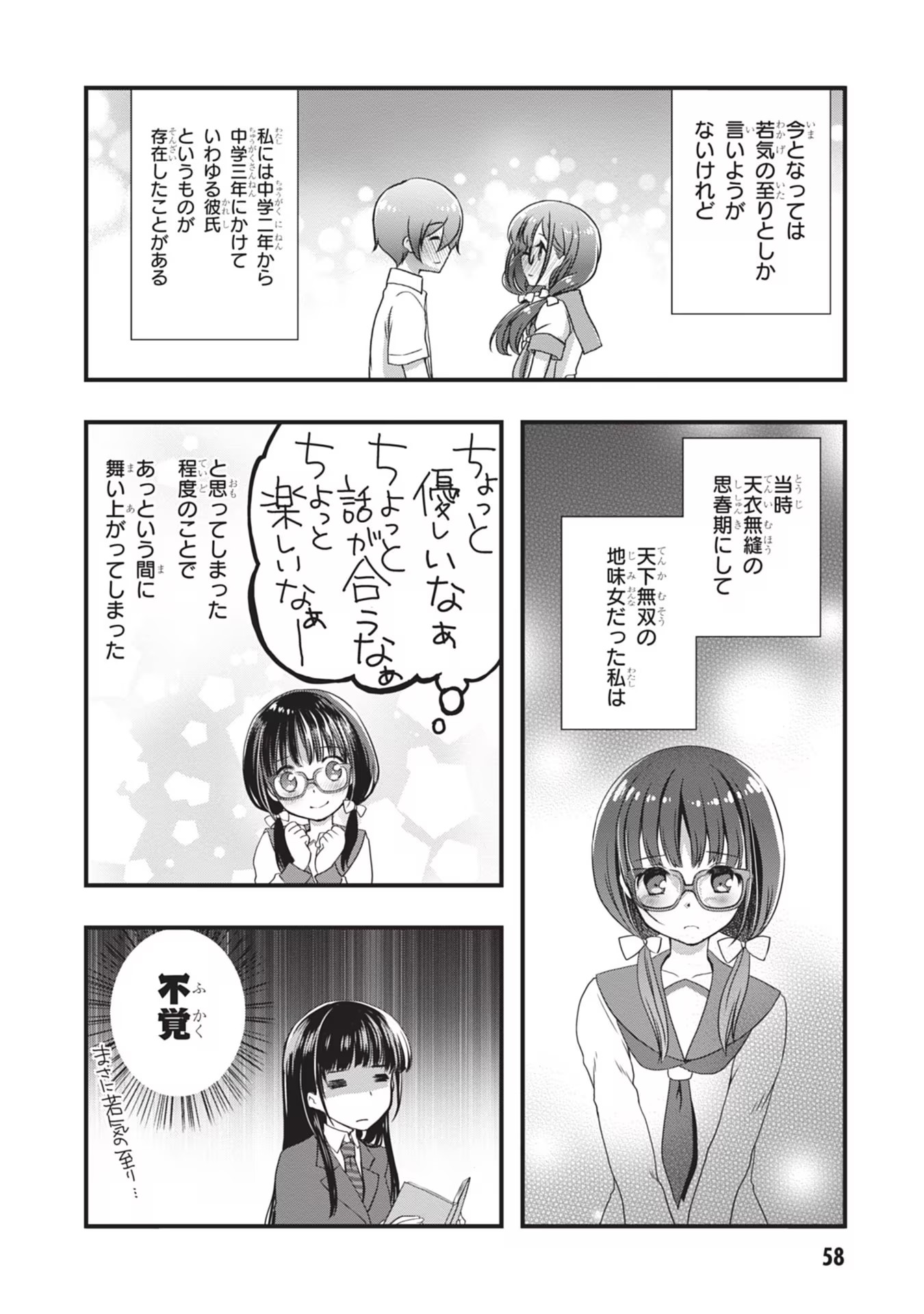 Mamahaha no Tsurego ga Moto Kanodatta Chapter 3 2ページ