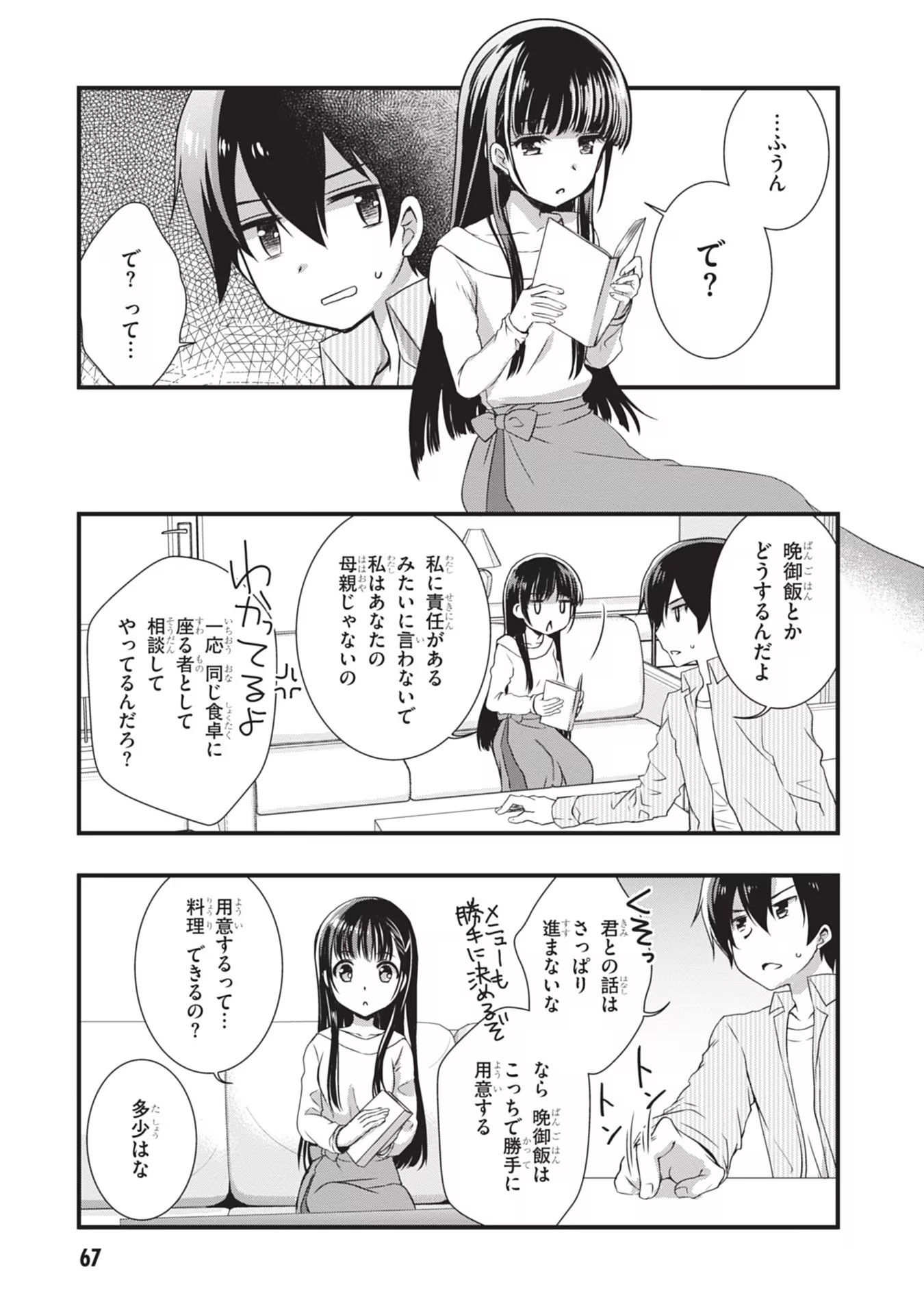 Mamahaha no Tsurego ga Moto Kanodatta Chapter 3 11ページ