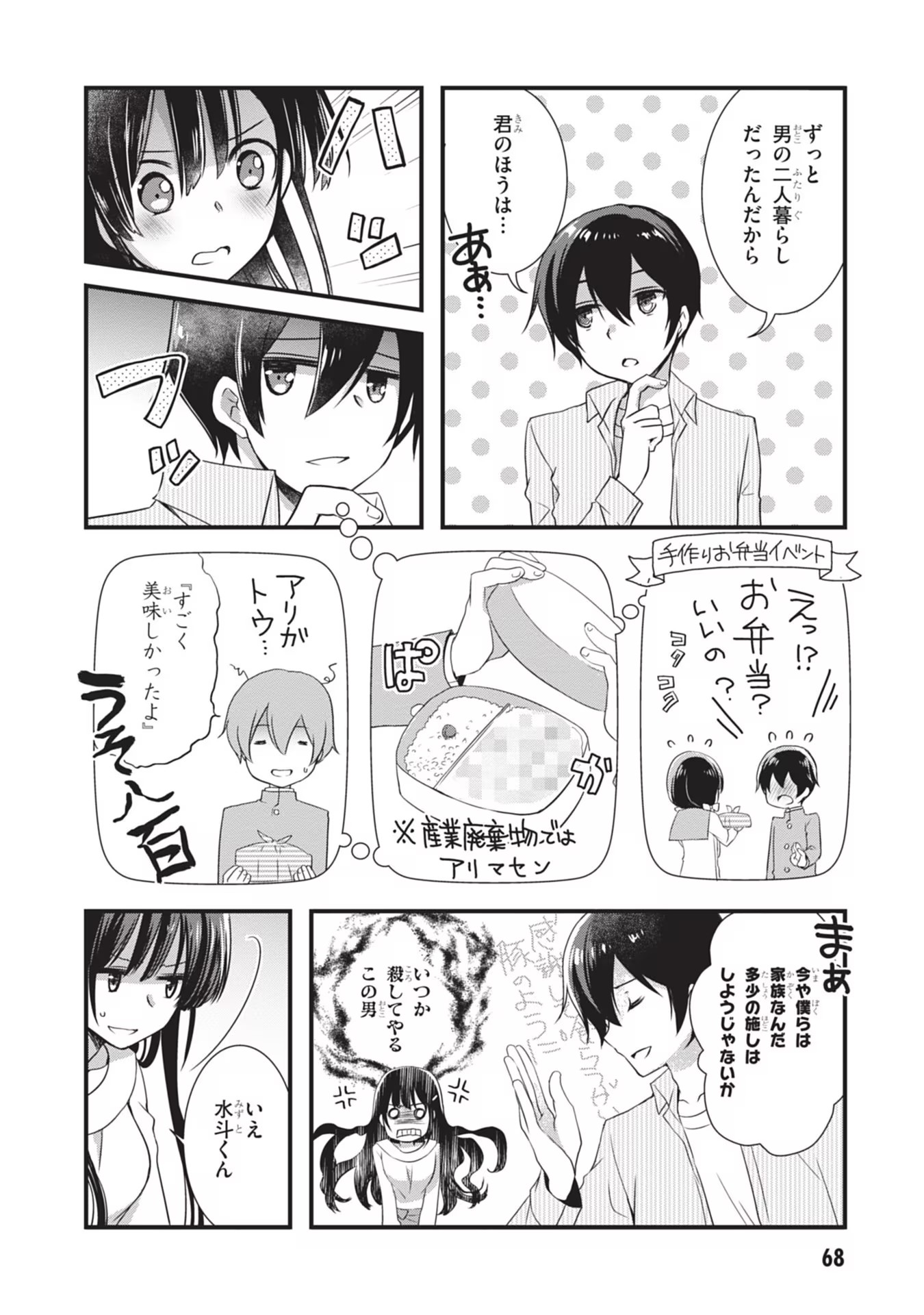 Mamahaha no Tsurego ga Moto Kanodatta Chapter 3 12ページ