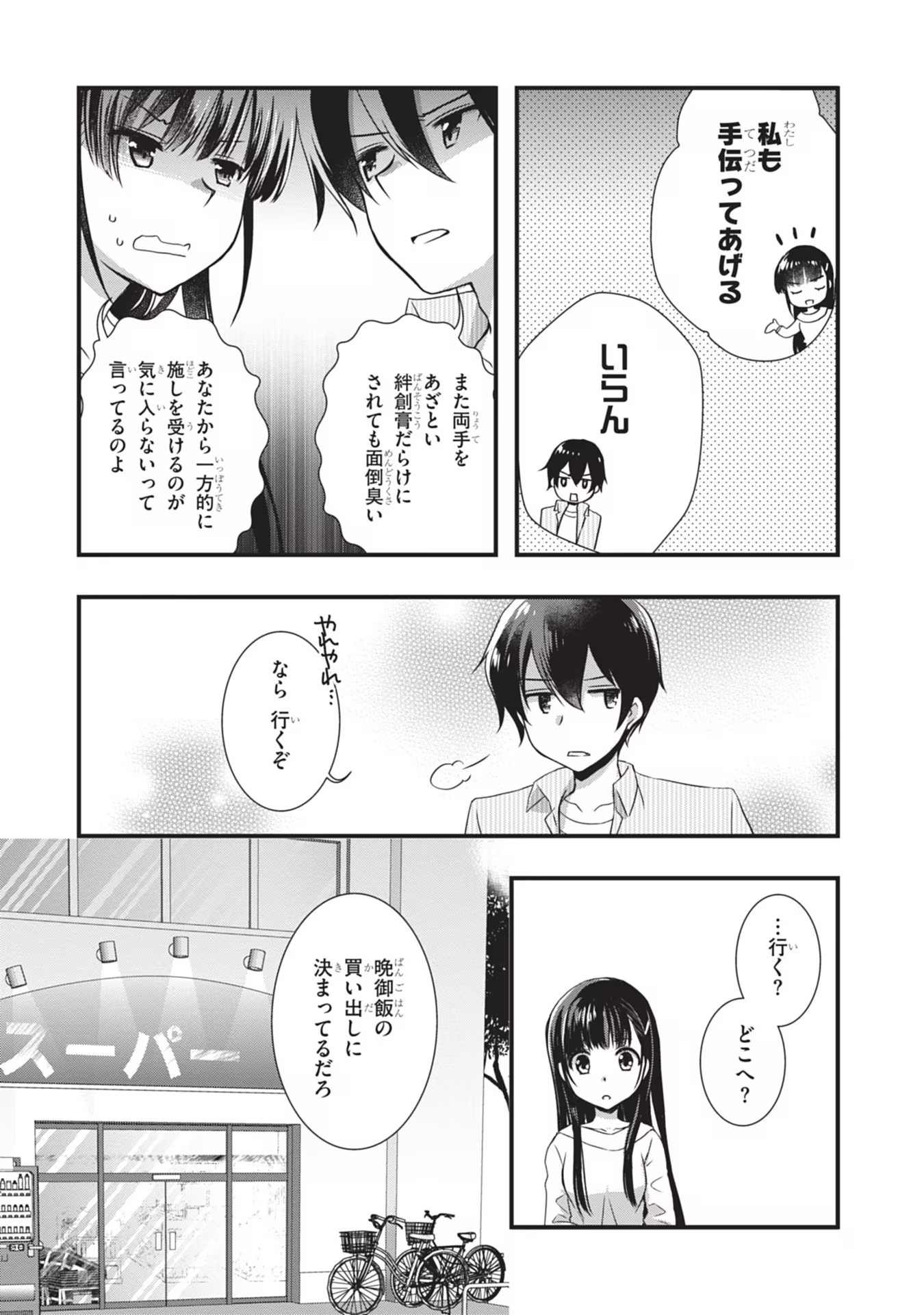 Mamahaha no Tsurego ga Moto Kanodatta Chapter 3 13ページ