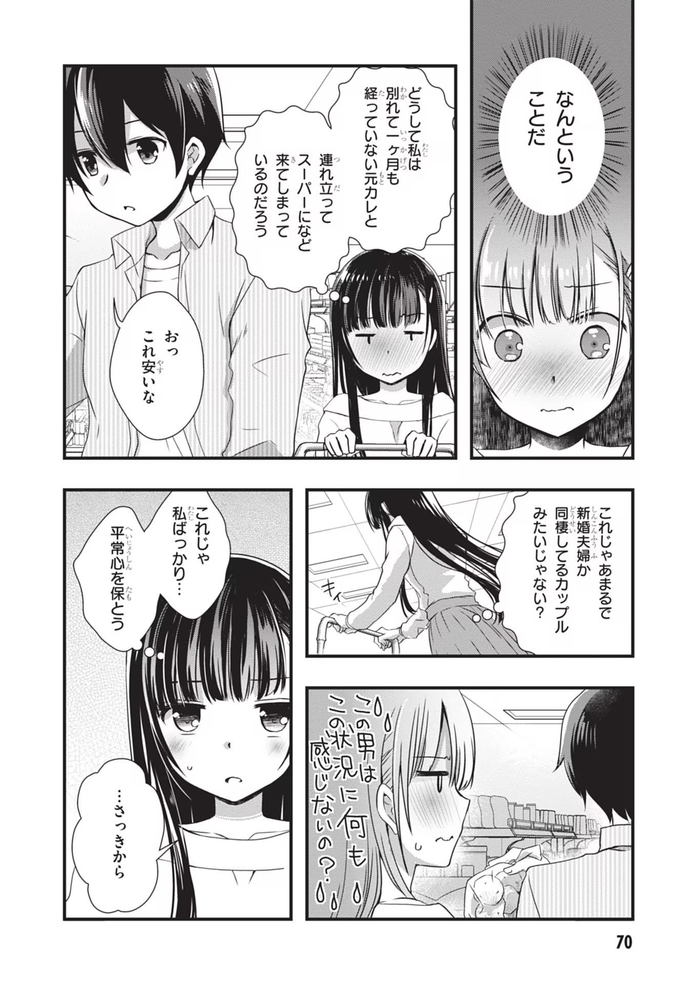 Mamahaha no Tsurego ga Moto Kanodatta Chapter 3 14ページ
