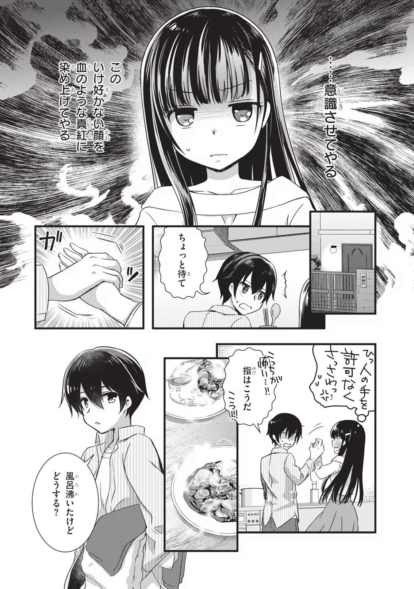 Mamahaha no Tsurego ga Moto Kanodatta Chapter 3 17ページ
