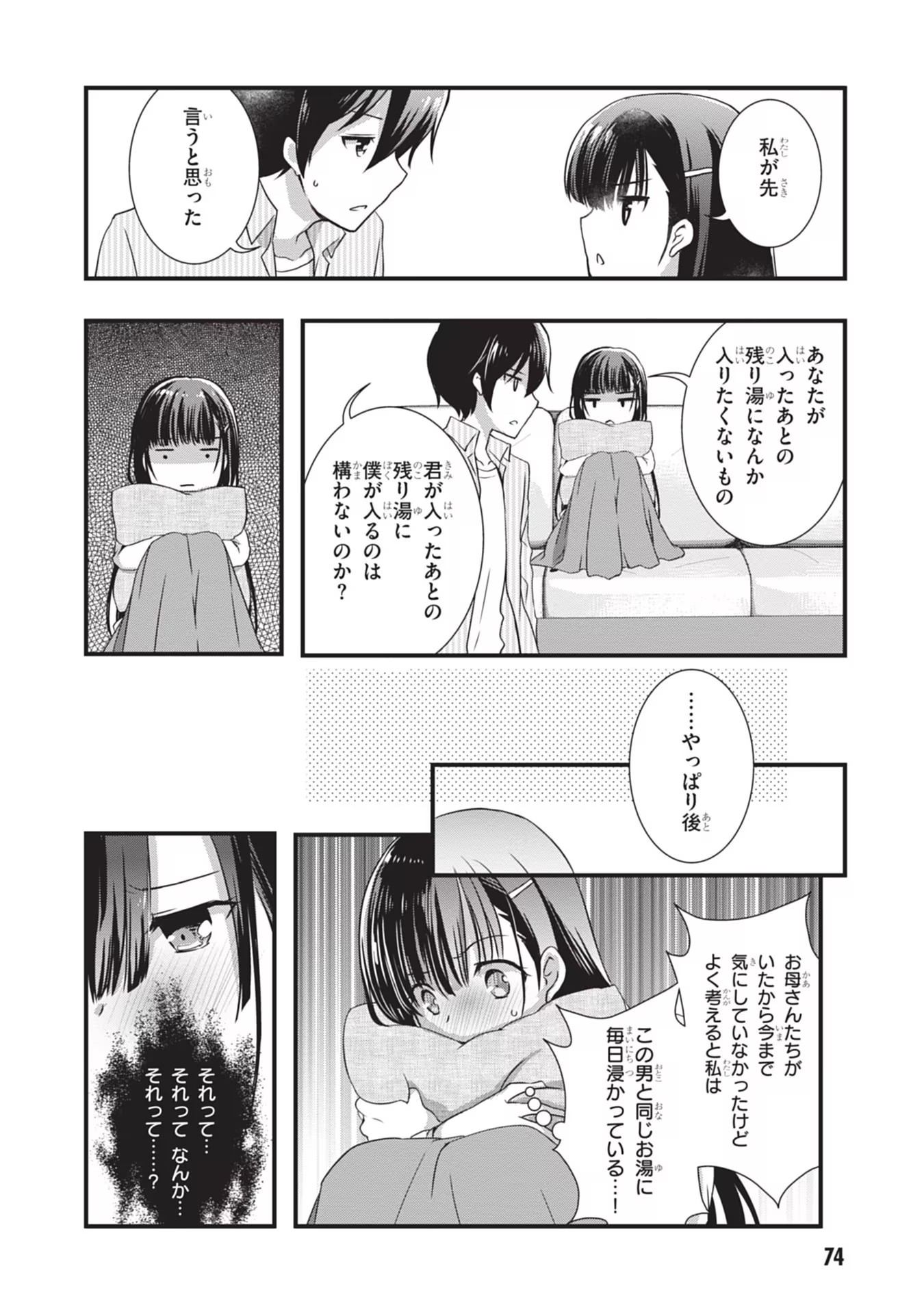 Mamahaha no Tsurego ga Moto Kanodatta Chapter 3 18ページ