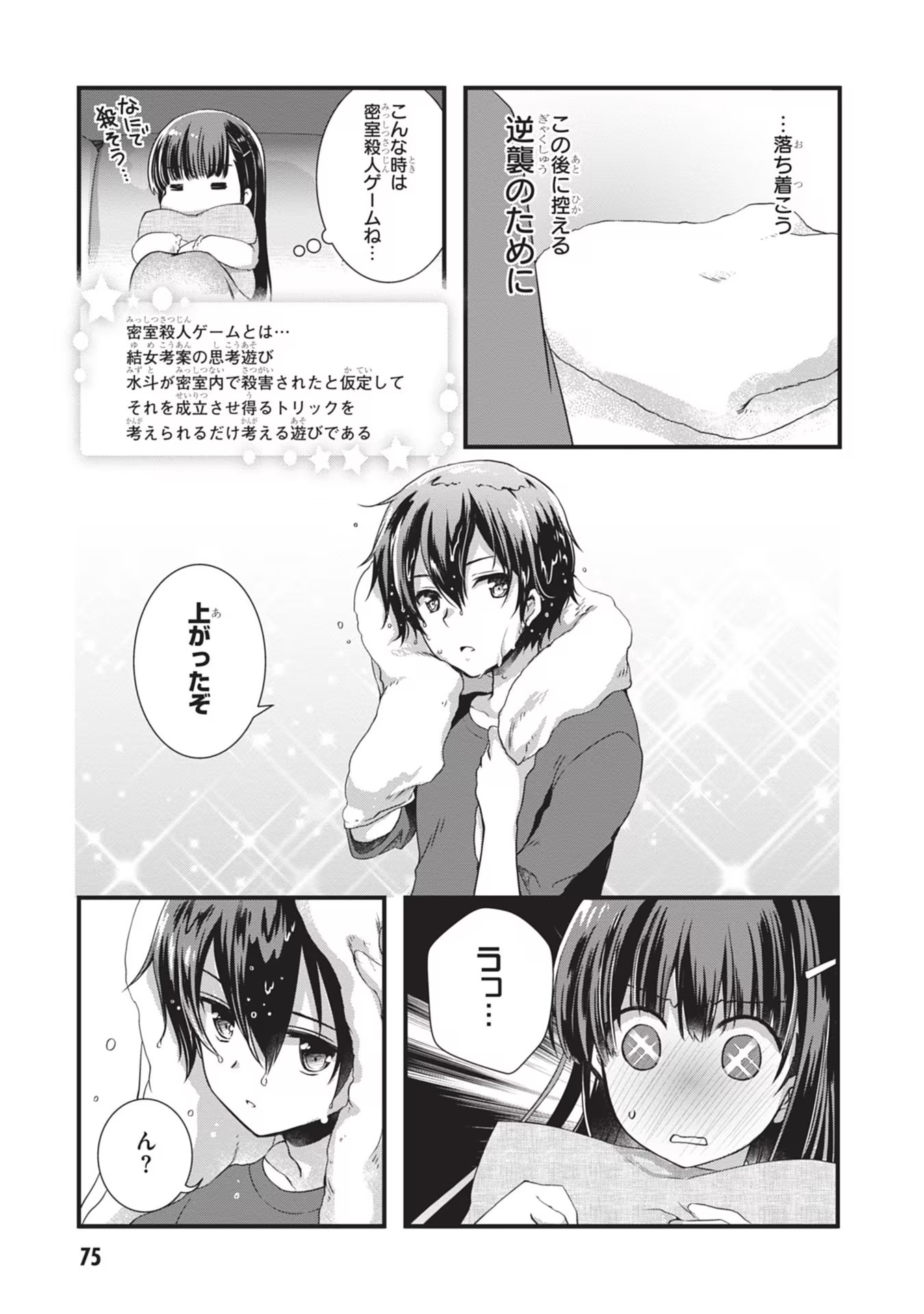 Mamahaha no Tsurego ga Moto Kanodatta Chapter 3 19ページ