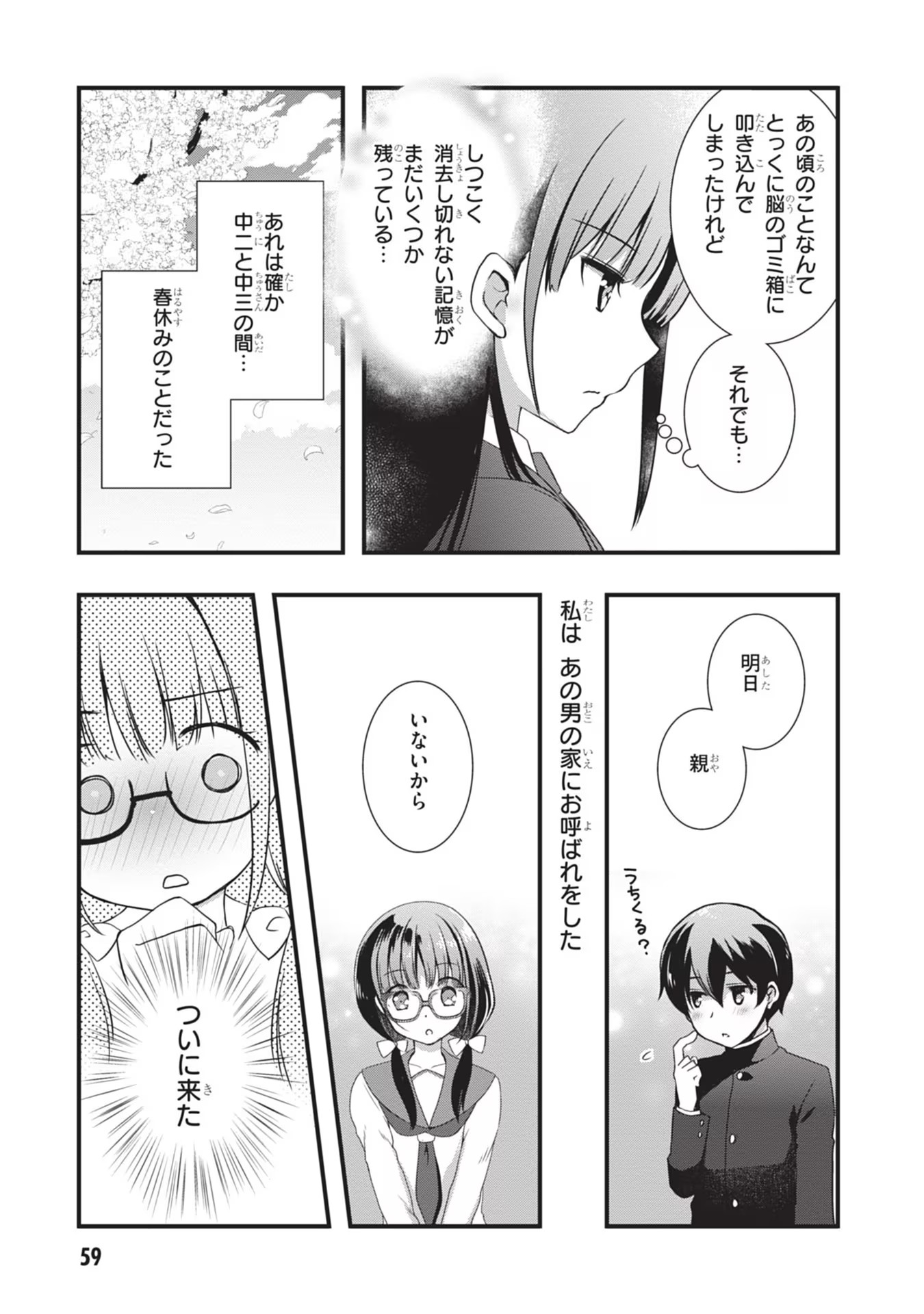 Mamahaha no Tsurego ga Moto Kanodatta Chapter 3 3ページ