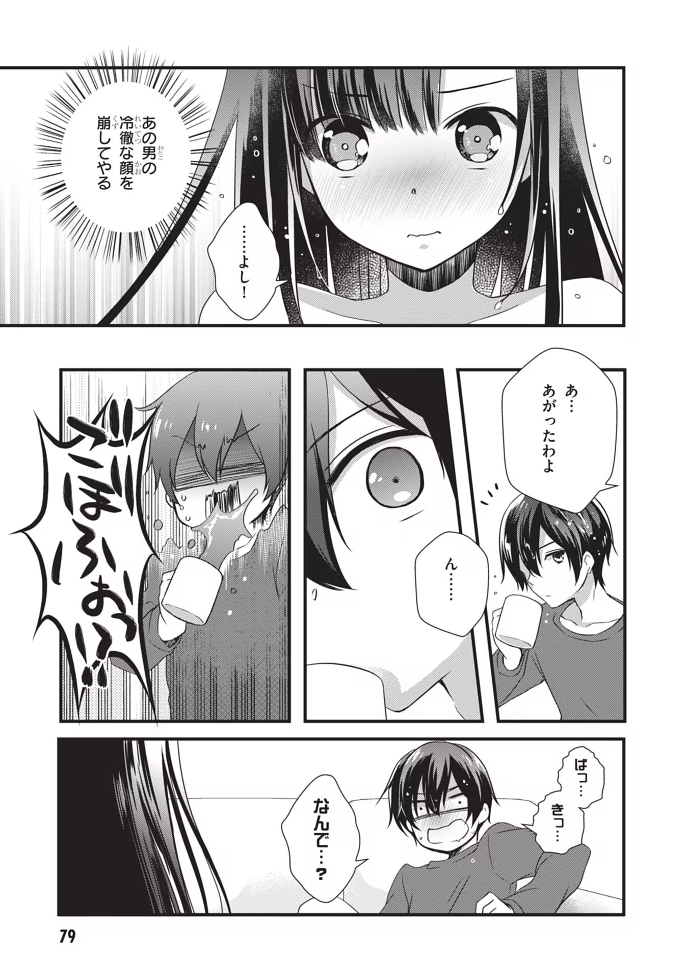 Mamahaha no Tsurego ga Moto Kanodatta Chapter 3 23ページ