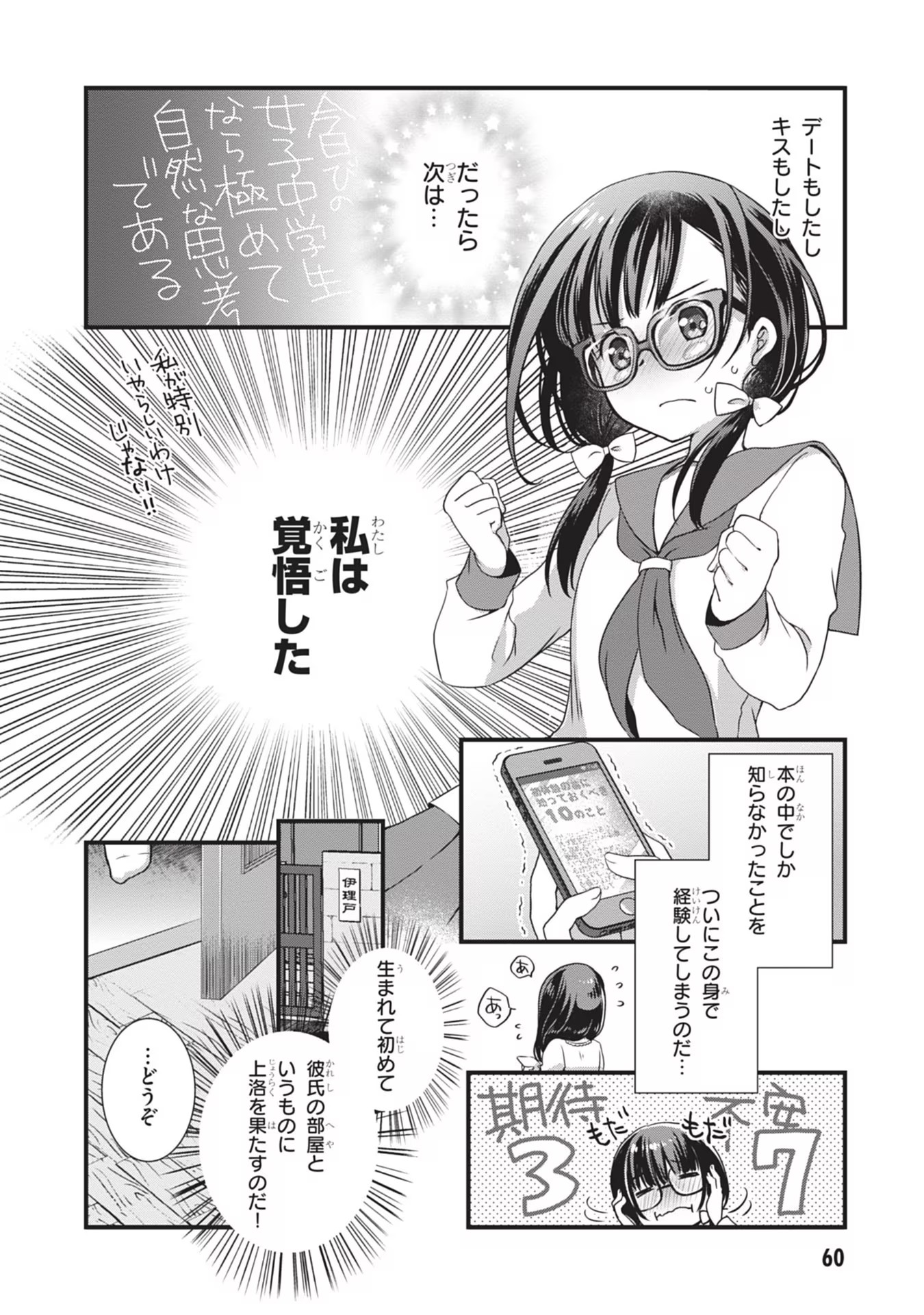Mamahaha no Tsurego ga Moto Kanodatta Chapter 3 4ページ