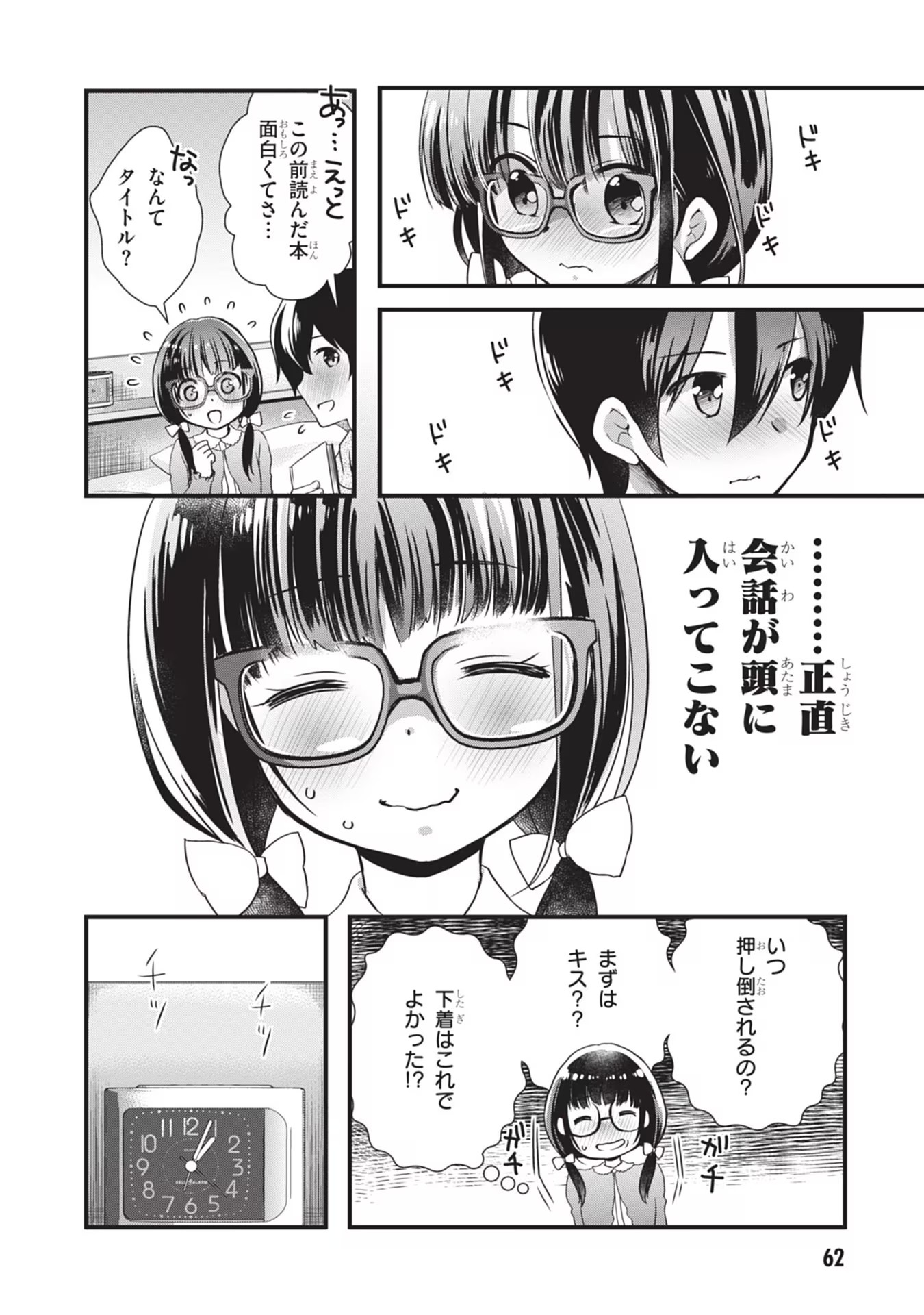 Mamahaha no Tsurego ga Moto Kanodatta Chapter 3 6ページ