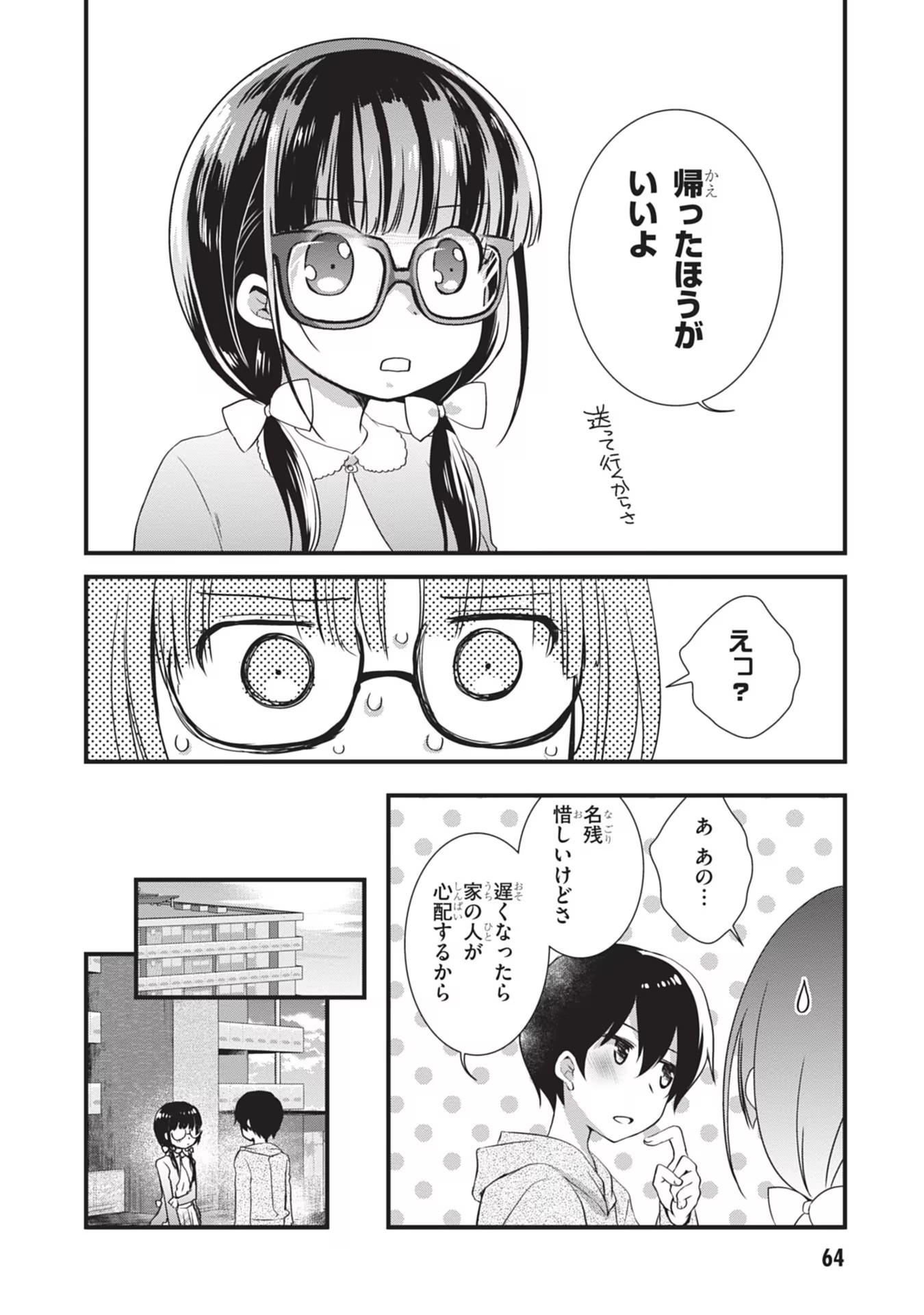 Mamahaha no Tsurego ga Moto Kanodatta Chapter 3 8ページ