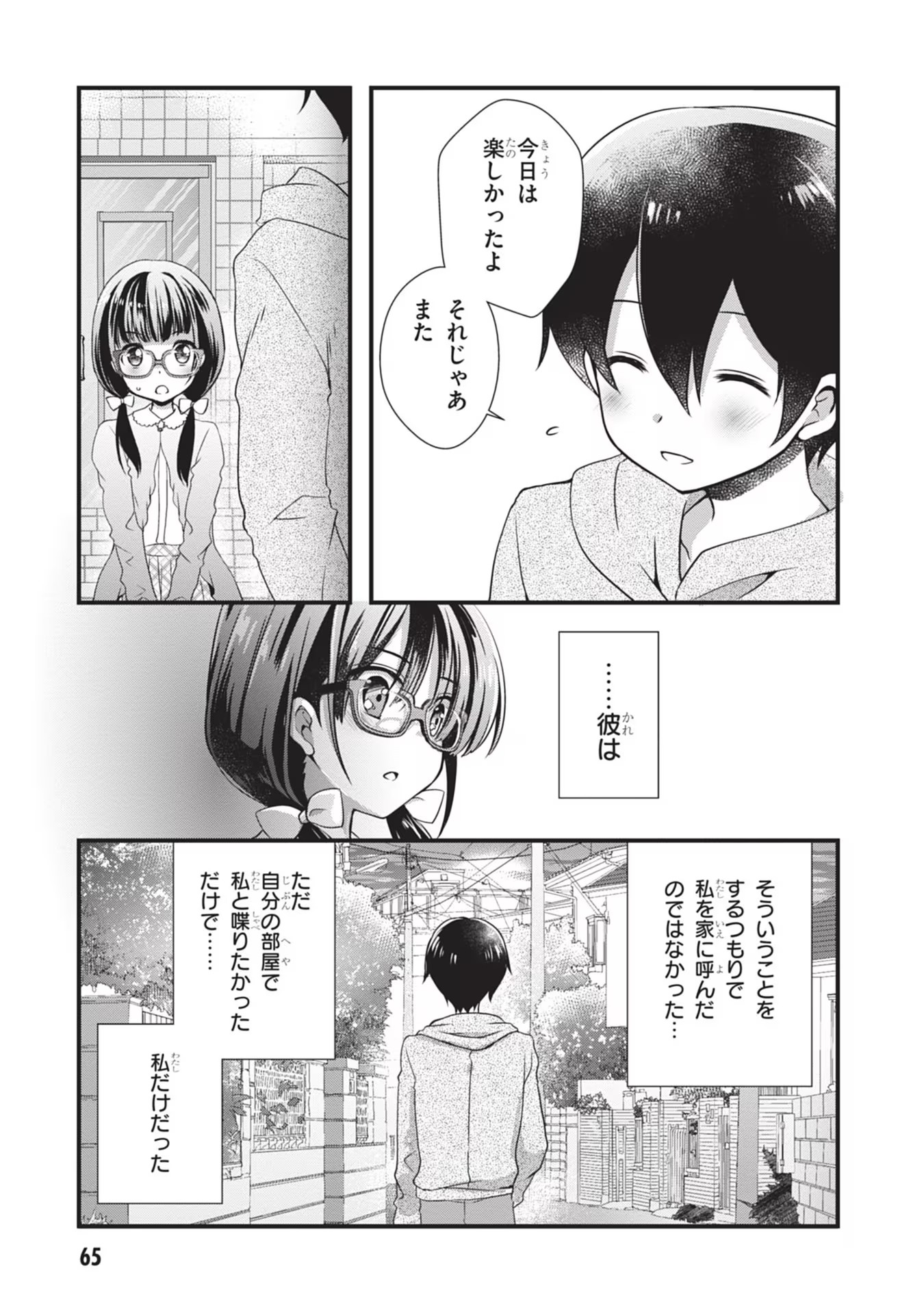 Mamahaha no Tsurego ga Moto Kanodatta Chapter 3 9ページ