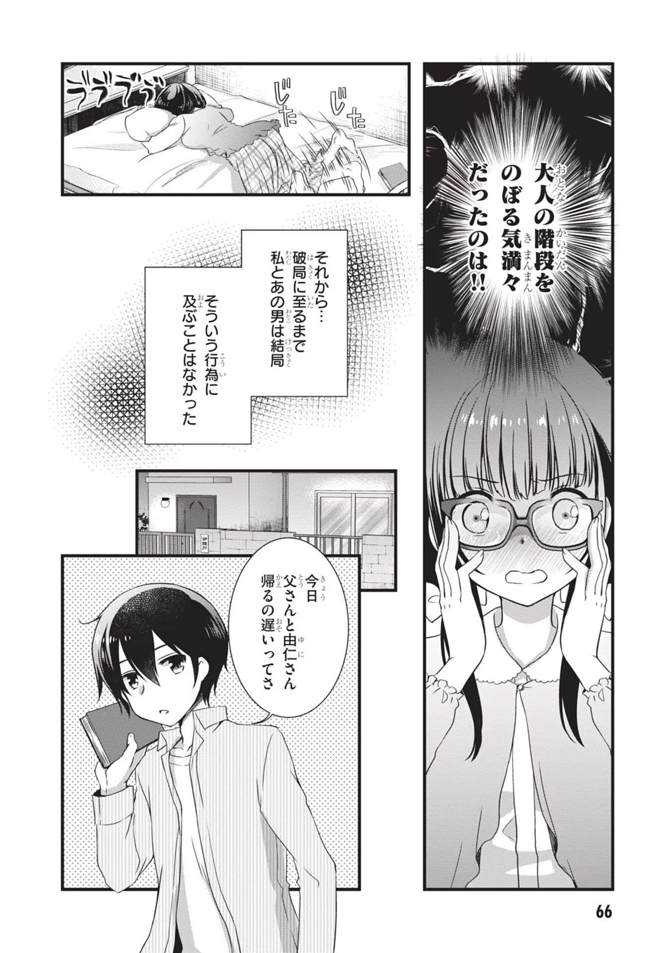 Mamahaha no Tsurego ga Moto Kanodatta Chapter 3 10ページ
