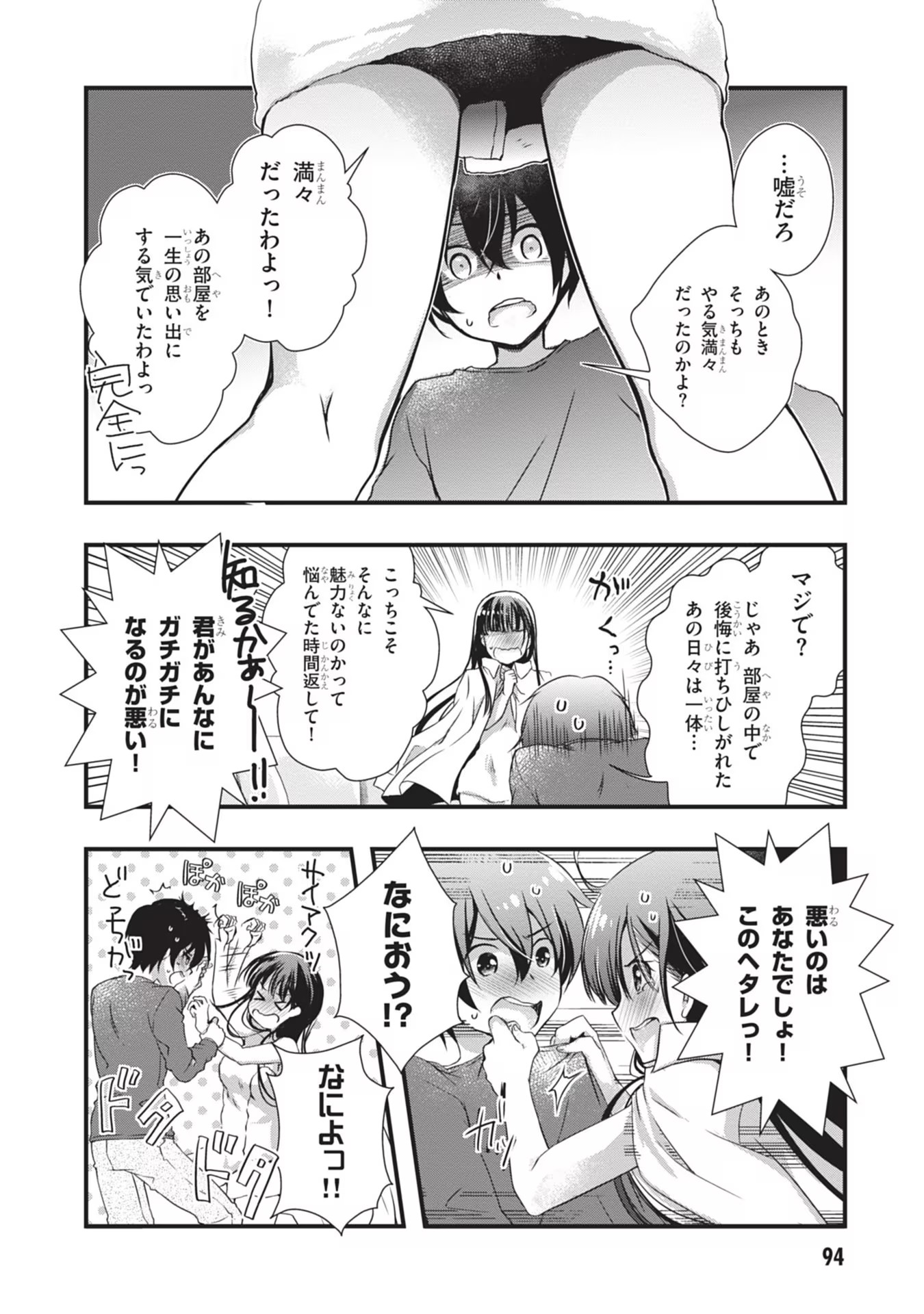 Mamahaha no Tsurego ga Moto Kanodatta Chapter 4 12ページ