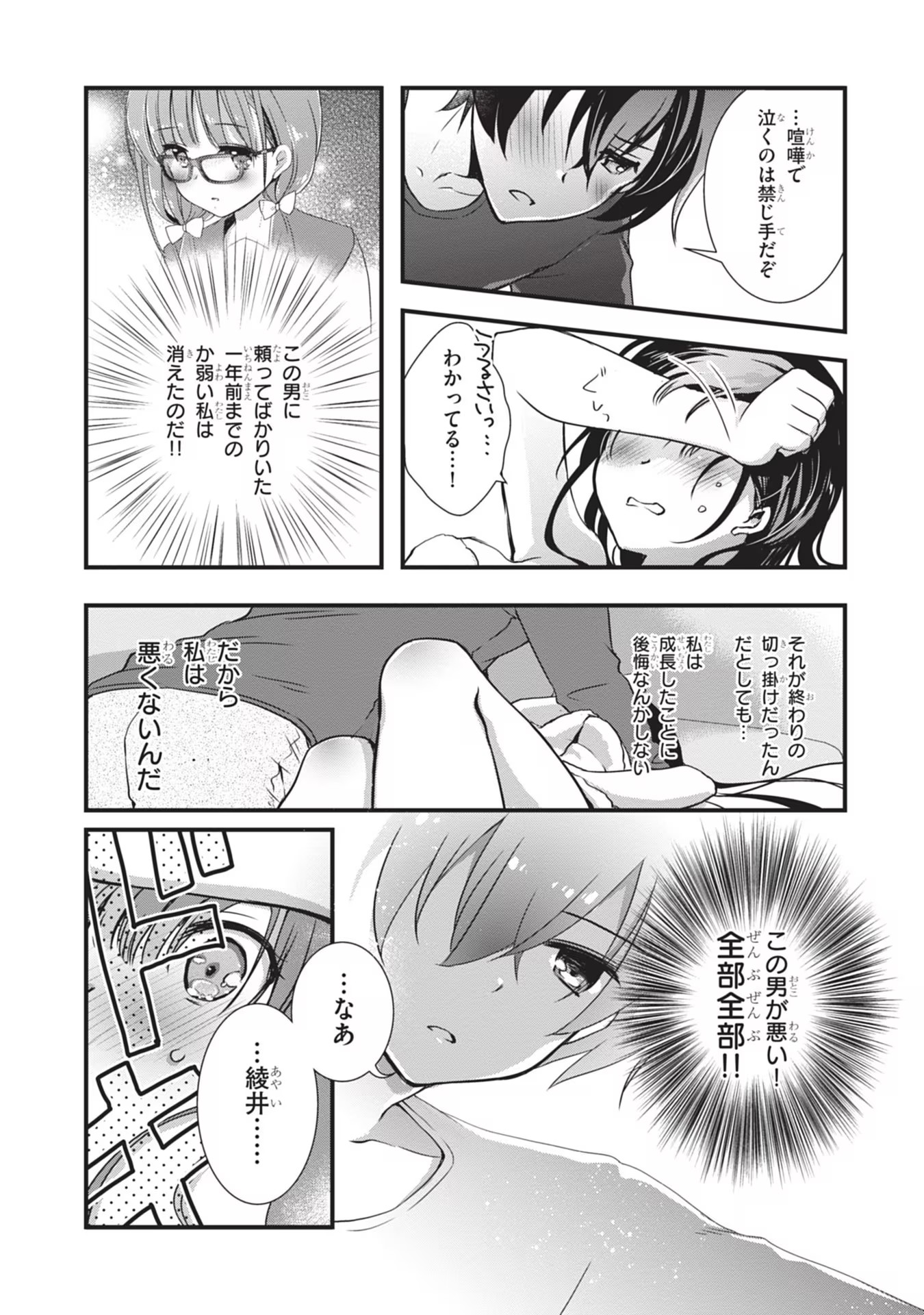 Mamahaha no Tsurego ga Moto Kanodatta Chapter 4 14ページ