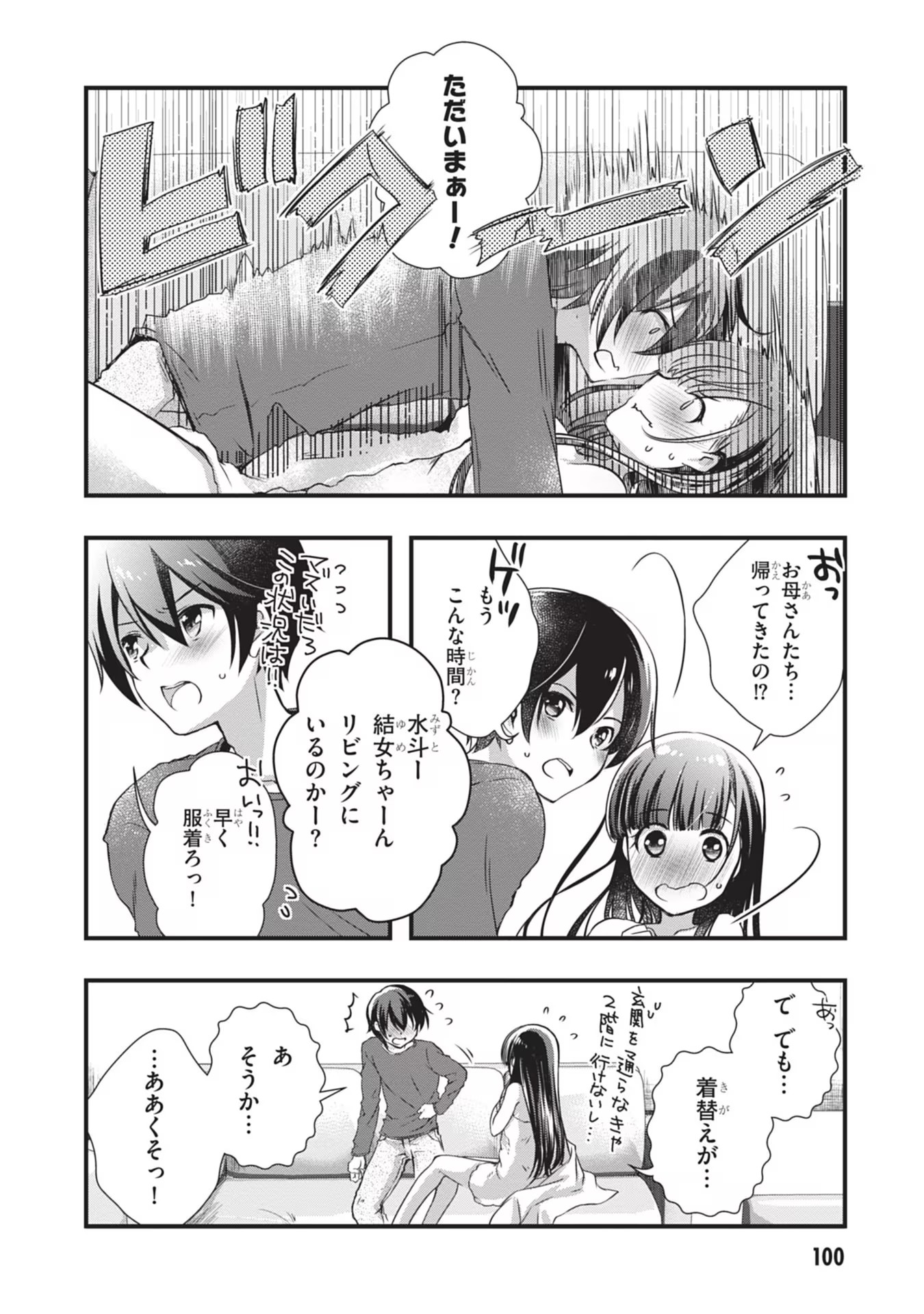 Mamahaha no Tsurego ga Moto Kanodatta Chapter 4 18ページ