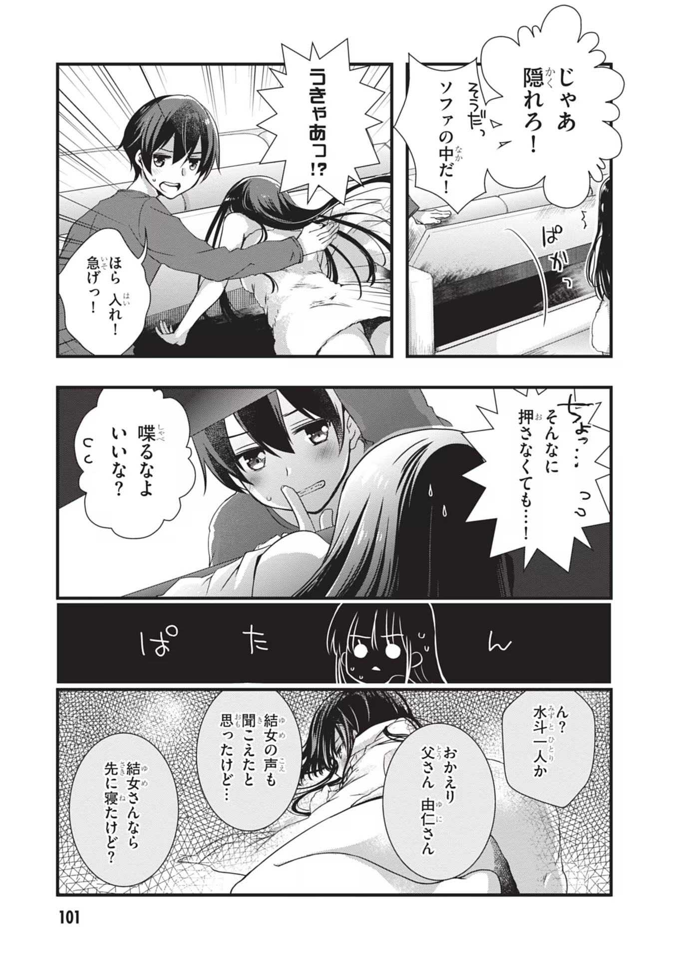 Mamahaha no Tsurego ga Moto Kanodatta Chapter 4 19ページ