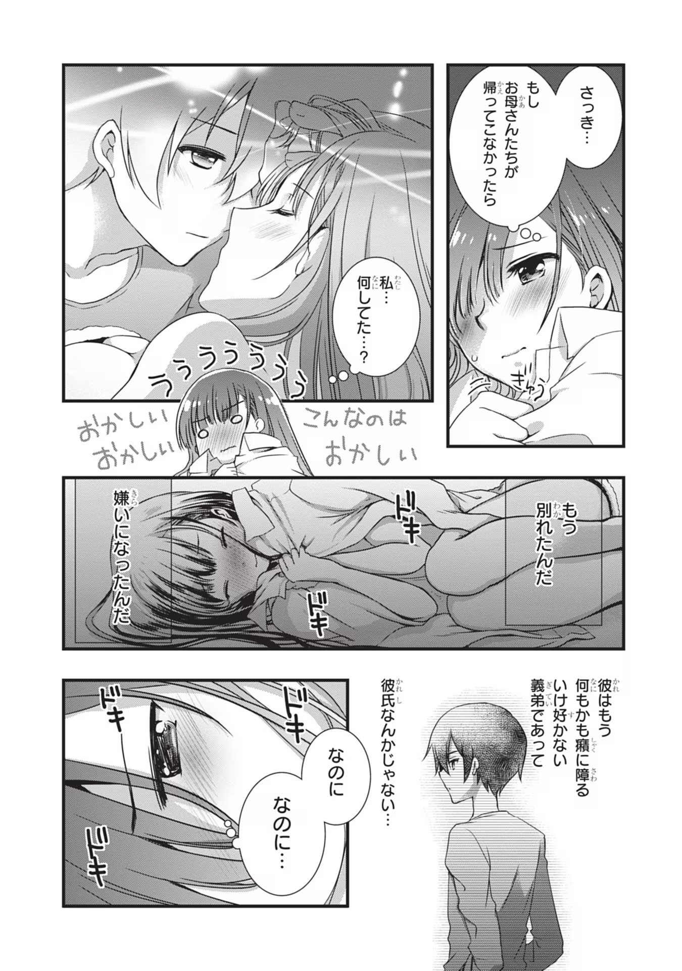 Mamahaha no Tsurego ga Moto Kanodatta Chapter 4 20ページ