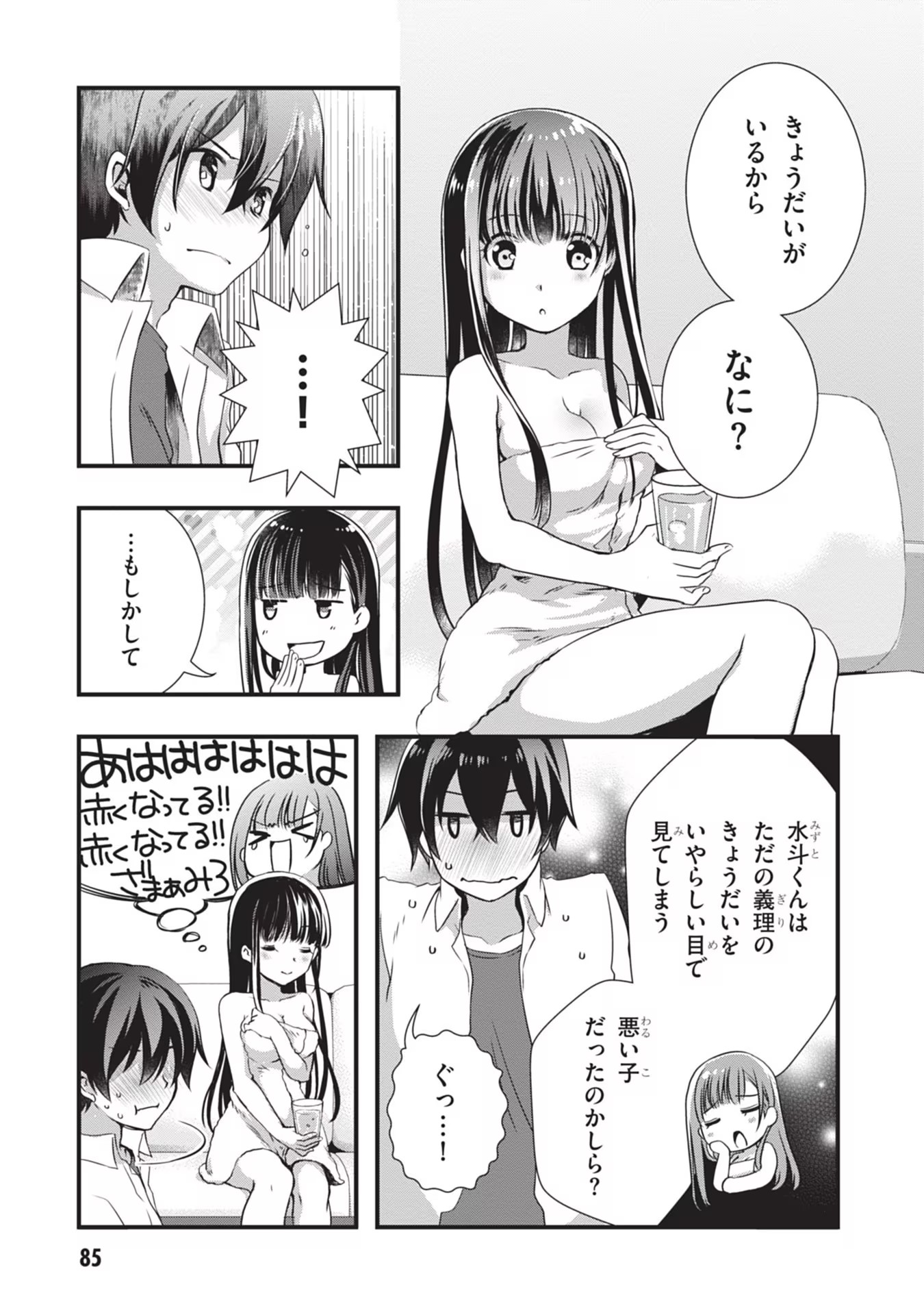 Mamahaha no Tsurego ga Moto Kanodatta Chapter 4 3ページ