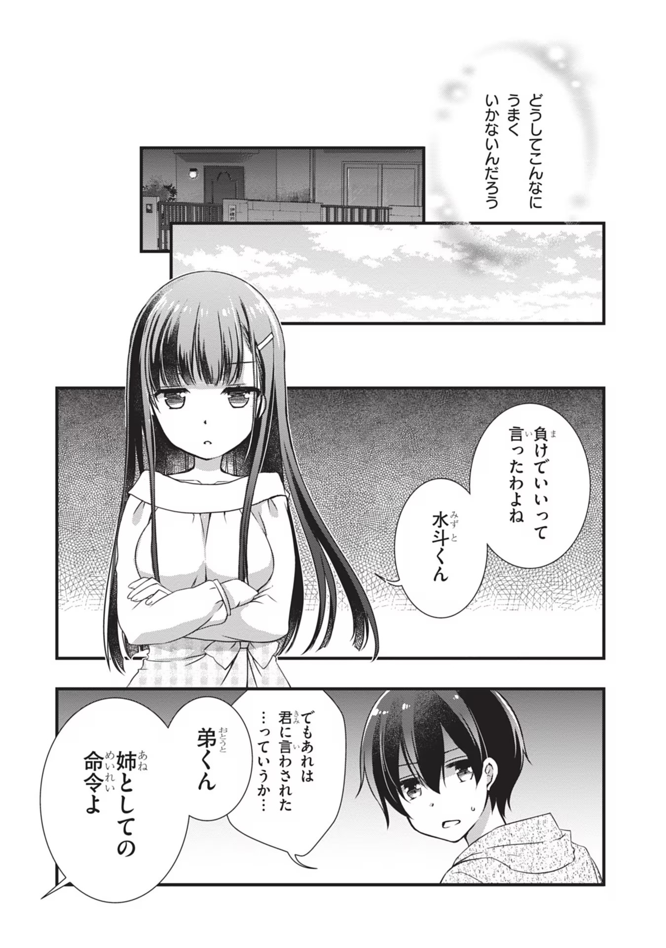 Mamahaha no Tsurego ga Moto Kanodatta Chapter 4 21ページ