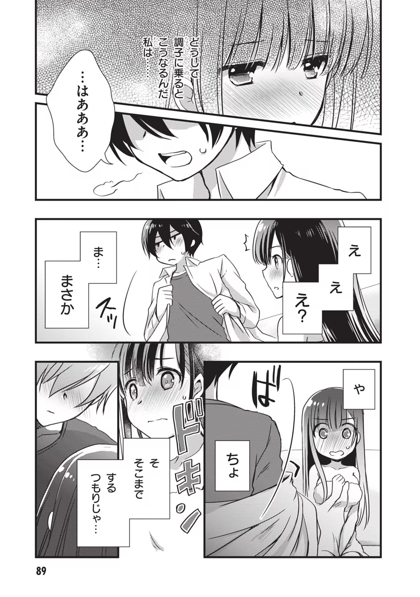 Mamahaha no Tsurego ga Moto Kanodatta Chapter 4 7ページ