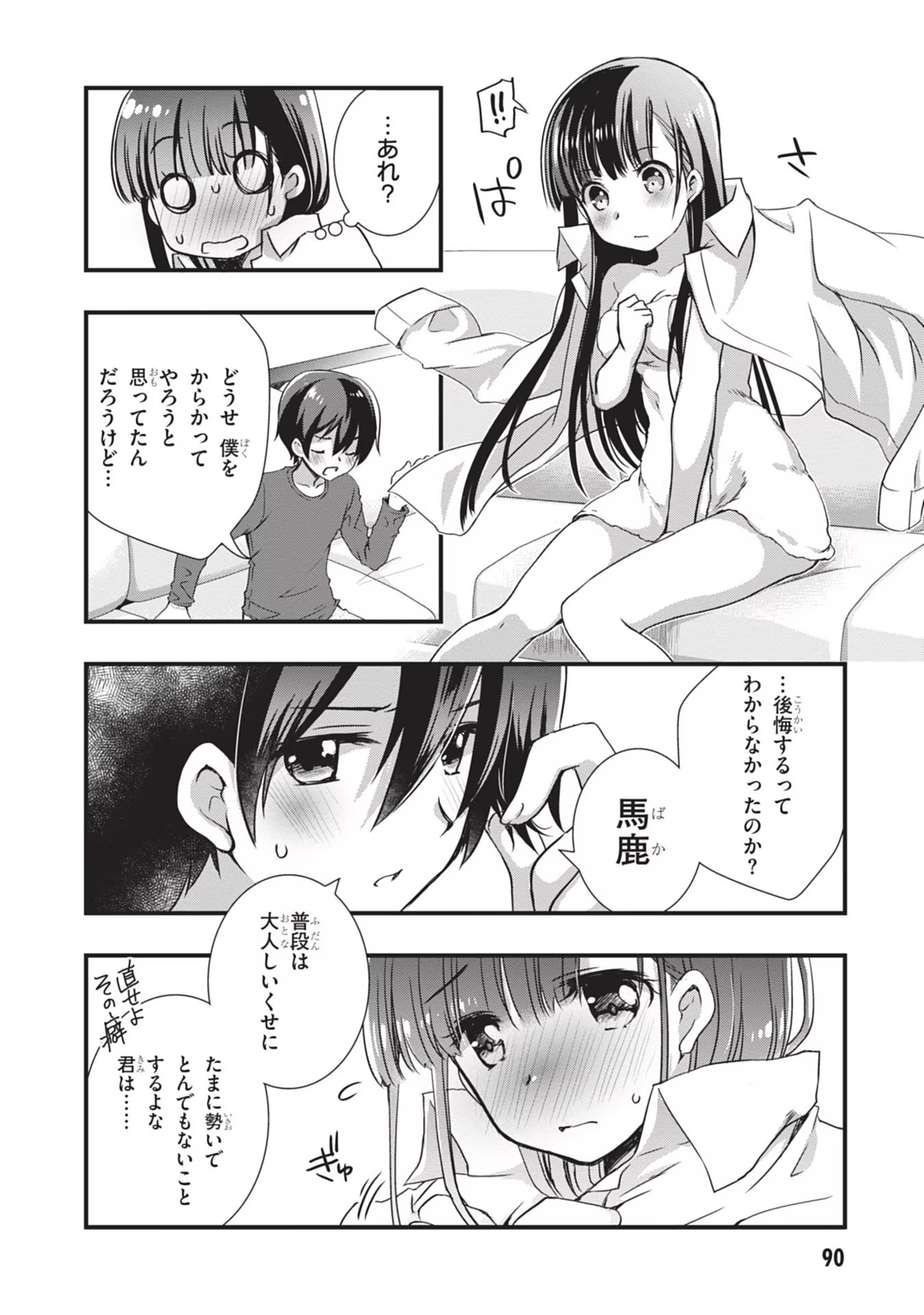 Mamahaha no Tsurego ga Moto Kanodatta Chapter 4 8ページ