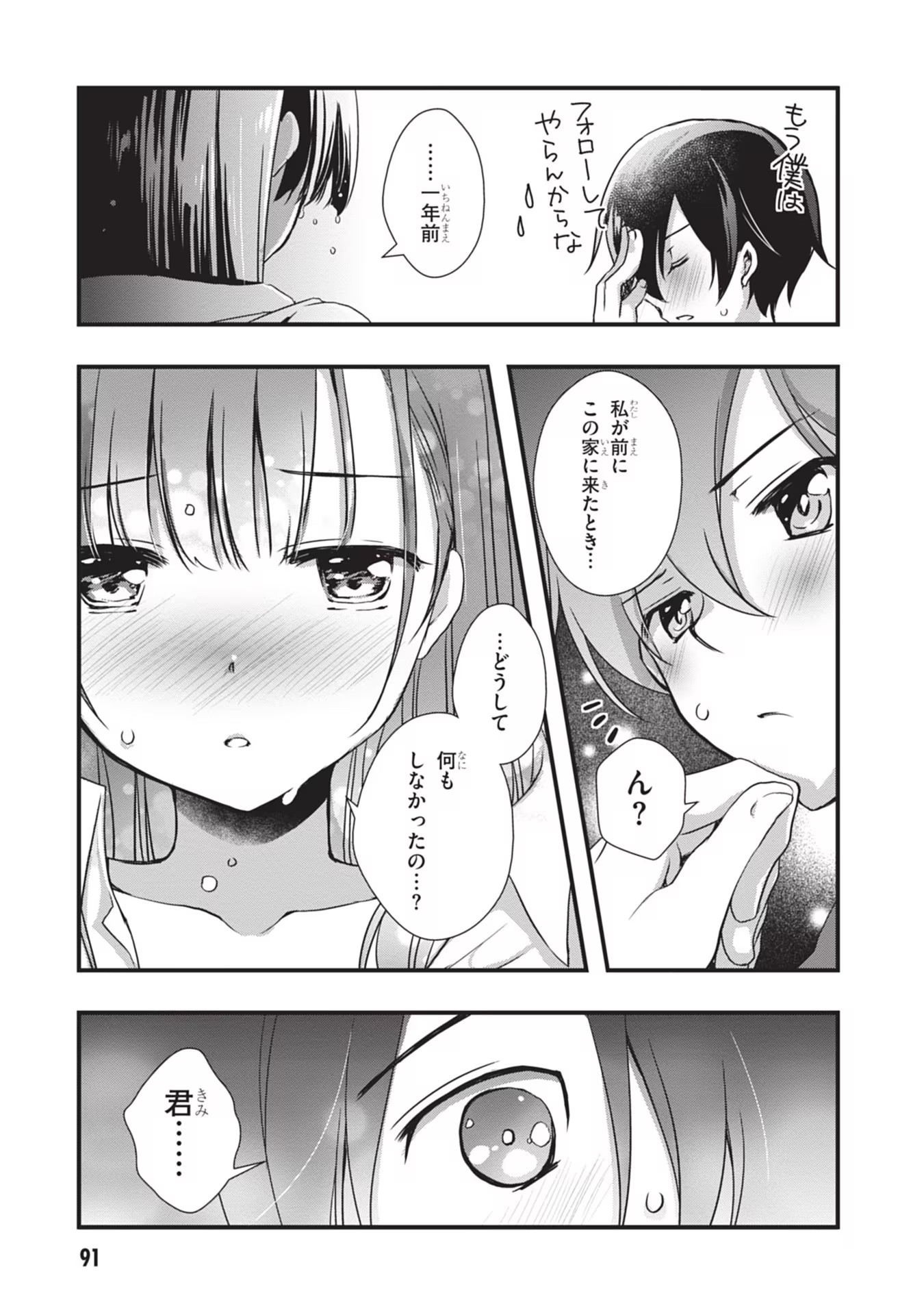 Mamahaha no Tsurego ga Moto Kanodatta Chapter 4 9ページ