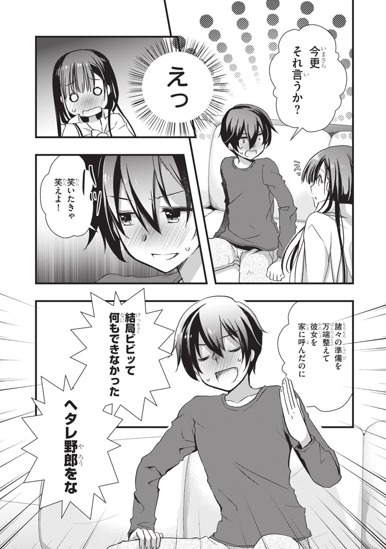 Mamahaha no Tsurego ga Moto Kanodatta Chapter 4 10ページ