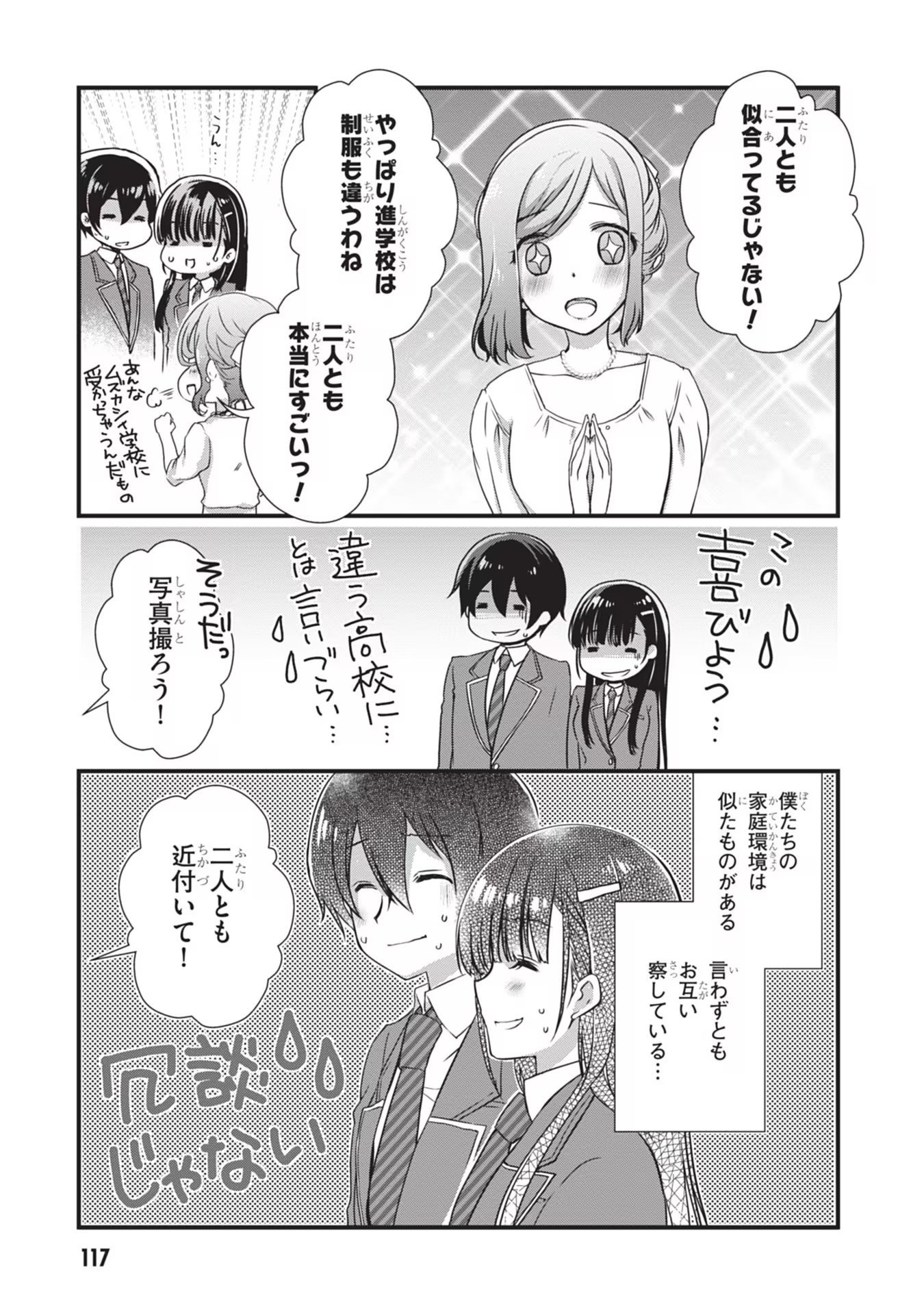 Mamahaha no Tsurego ga Moto Kanodatta Chapter 5 11ページ