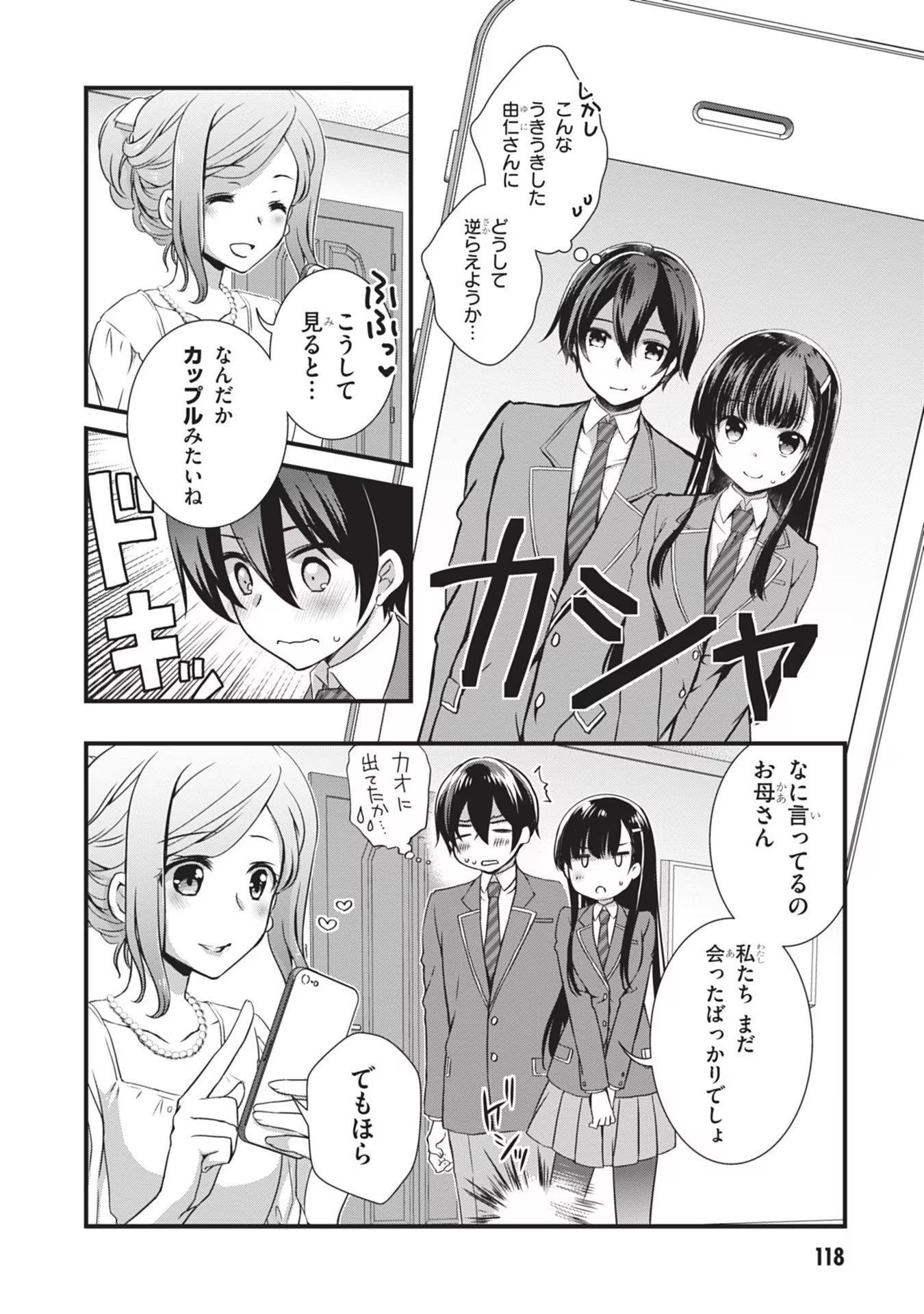 Mamahaha no Tsurego ga Moto Kanodatta Chapter 5 12ページ