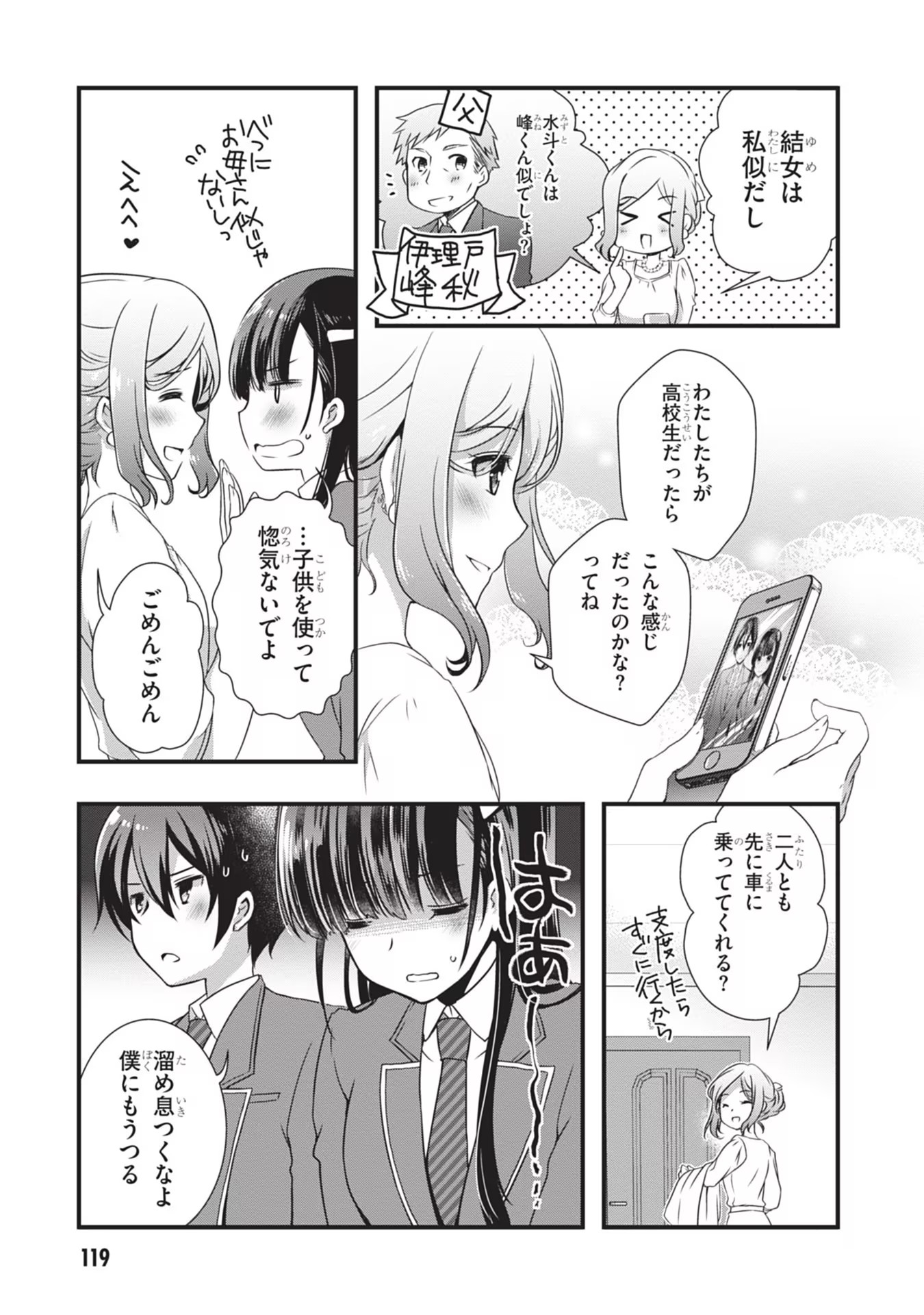 Mamahaha no Tsurego ga Moto Kanodatta Chapter 5 13ページ