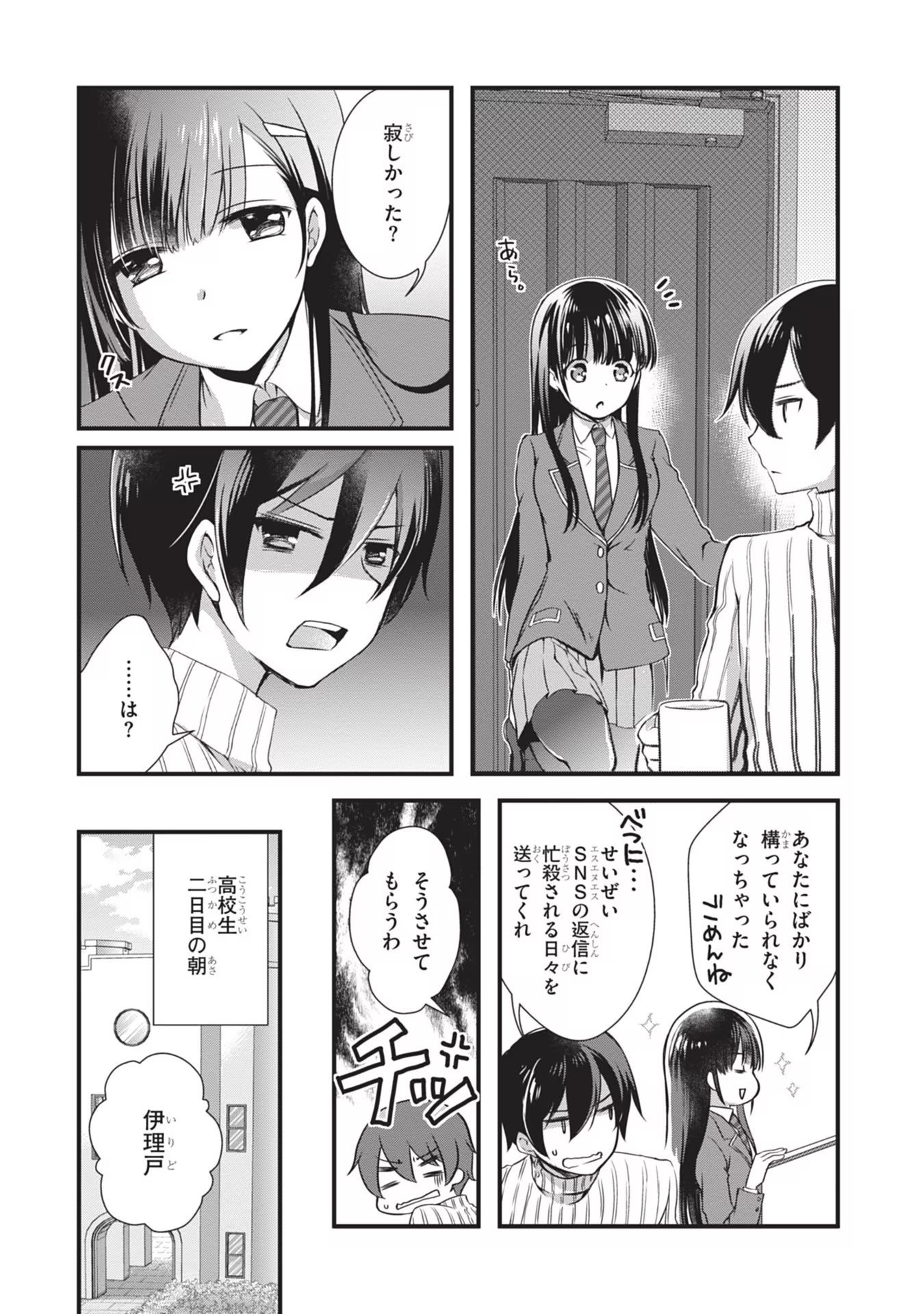 Mamahaha no Tsurego ga Moto Kanodatta Chapter 5 21ページ