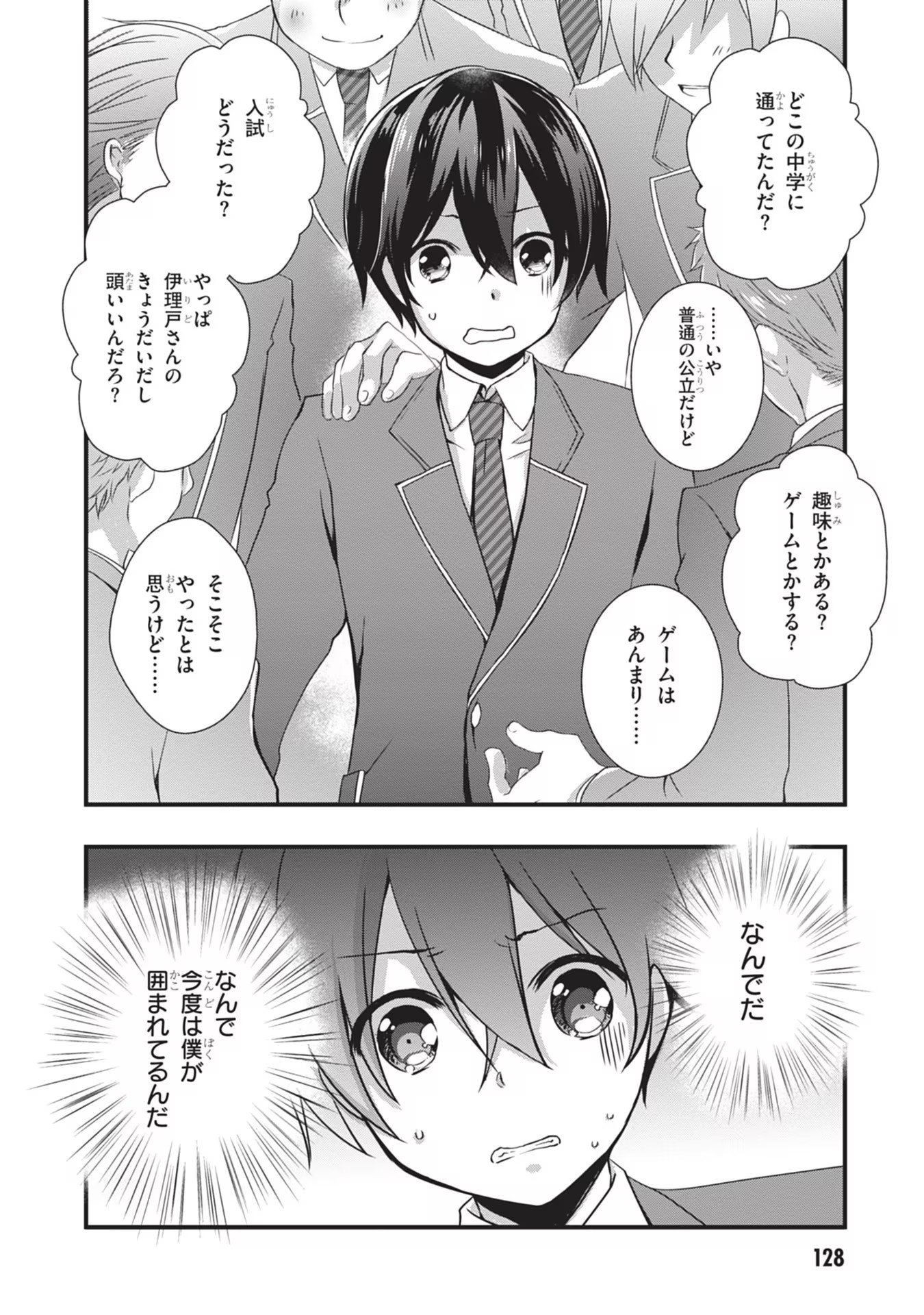Mamahaha no Tsurego ga Moto Kanodatta Chapter 5 22ページ