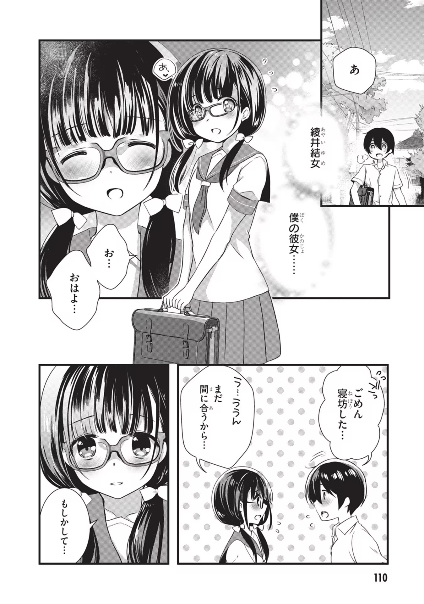 Mamahaha no Tsurego ga Moto Kanodatta Chapter 5 4ページ