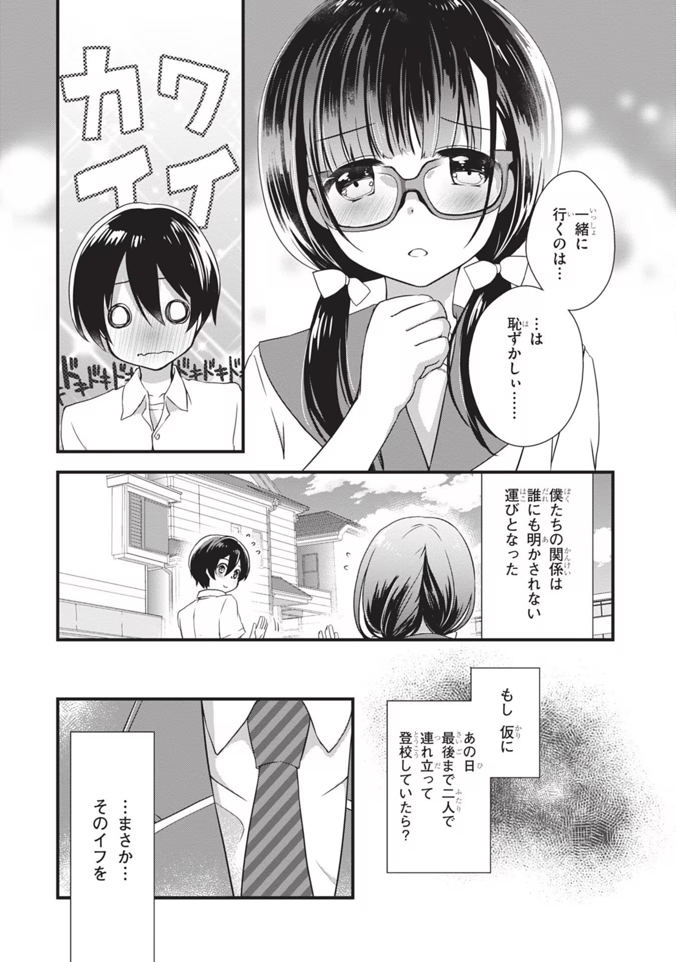Mamahaha no Tsurego ga Moto Kanodatta Chapter 5 7ページ