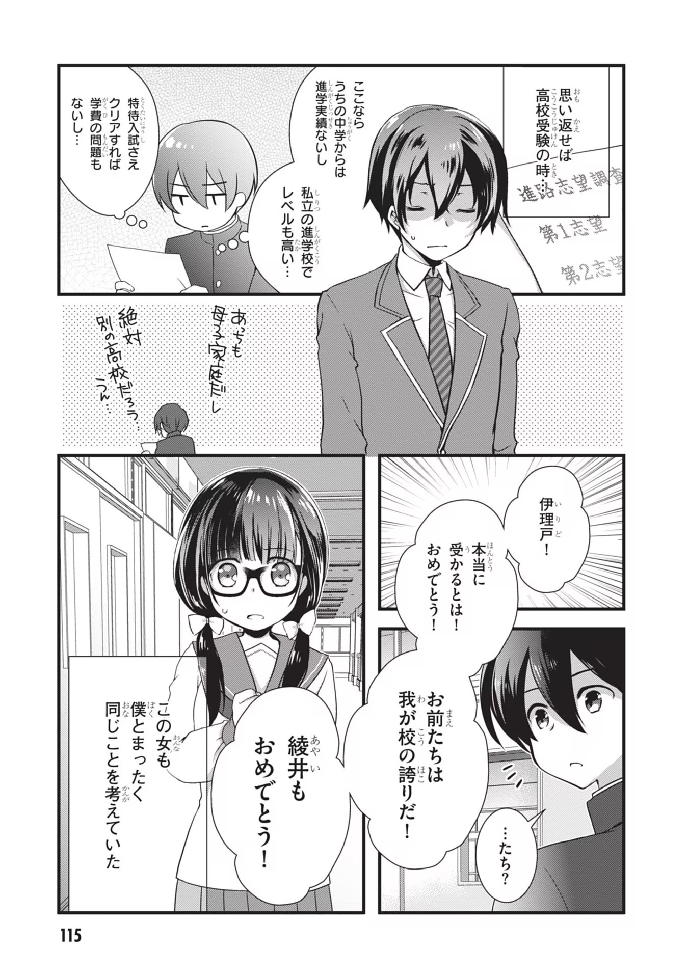 Mamahaha no Tsurego ga Moto Kanodatta Chapter 5 9ページ