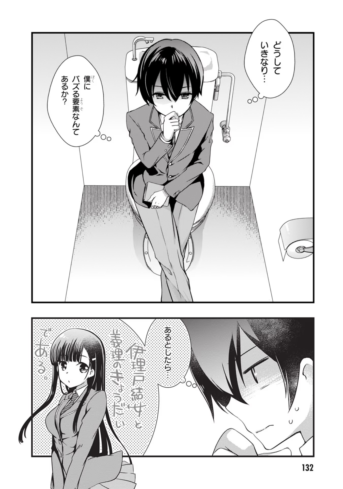 Mamahaha no Tsurego ga Moto Kanodatta Chapter 6 2ページ